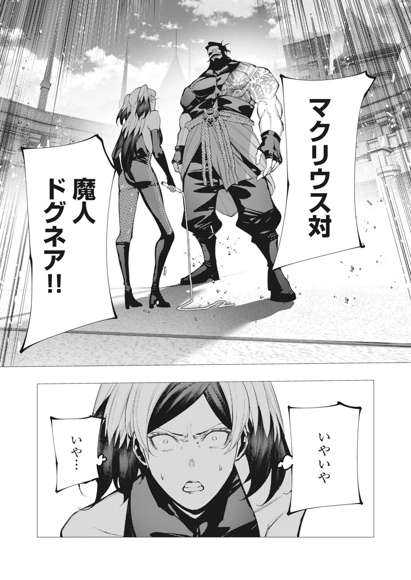 Read Serial Killer Isekai ni Oritatsu Chapter 44 [High Quality / Full] - Page 10 - nicomanga.net