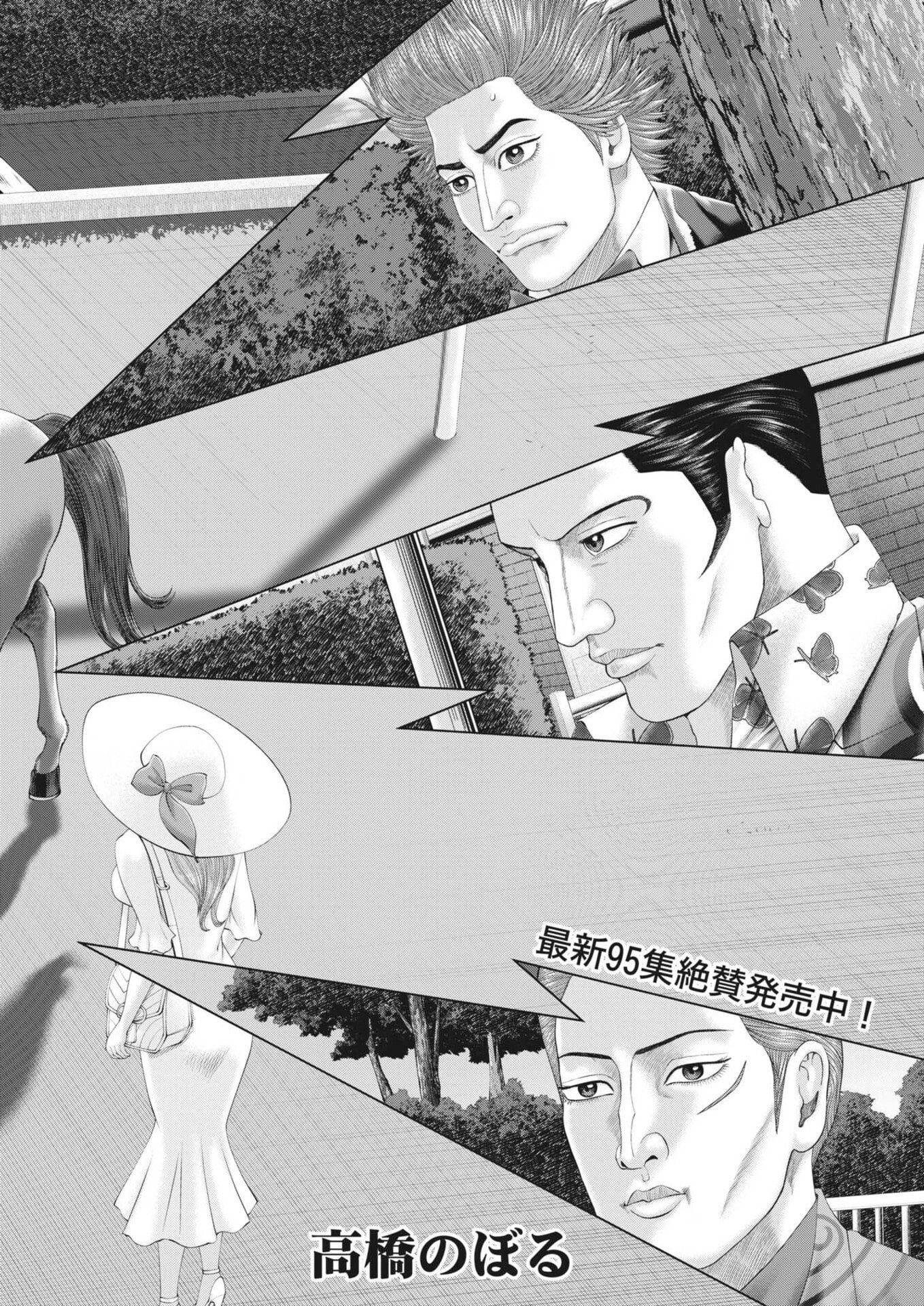 Read MOGURA NO UTA - RAW Chapter 981 [High Quality / Full] - Page 2 - nicomanga.net