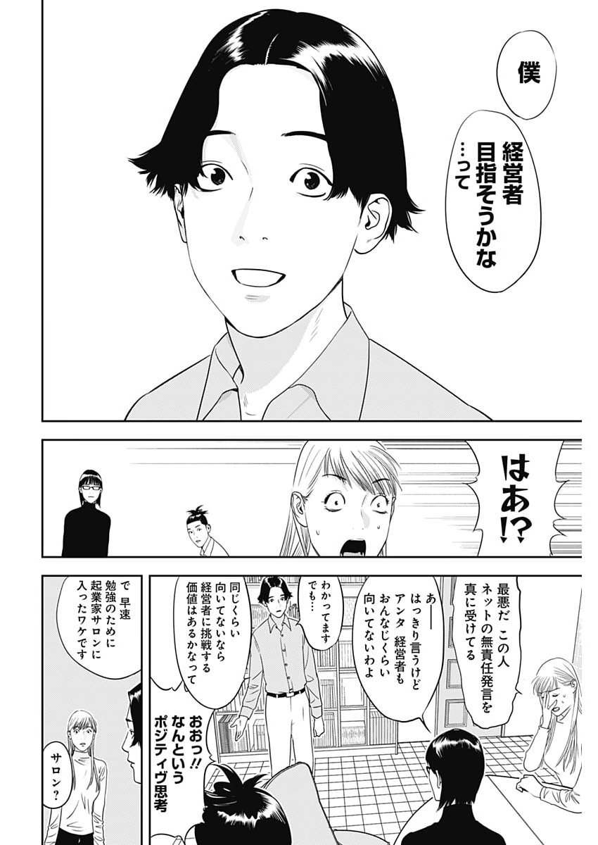 Read KAMO NO NEGI NIWA DOKU GA ARU: KAMO KYOUJU NO "NINGEN" KEIZAIGAKU KOUGI Chapter 98 [High Quality / Full] - Page 4 - nicomanga.net