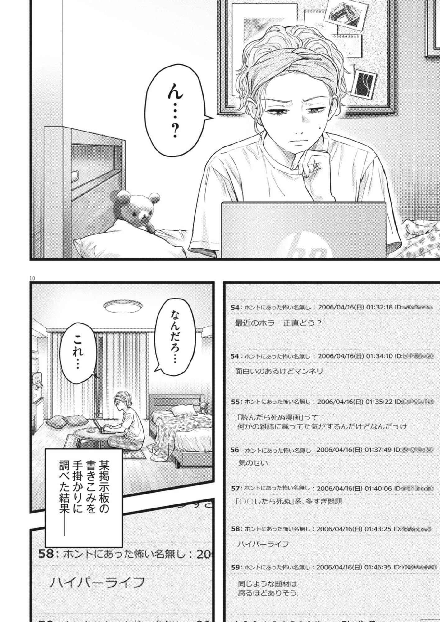 Read LEGION Chapter 2 [High Quality / Full] - Page 10 - nicomanga.com