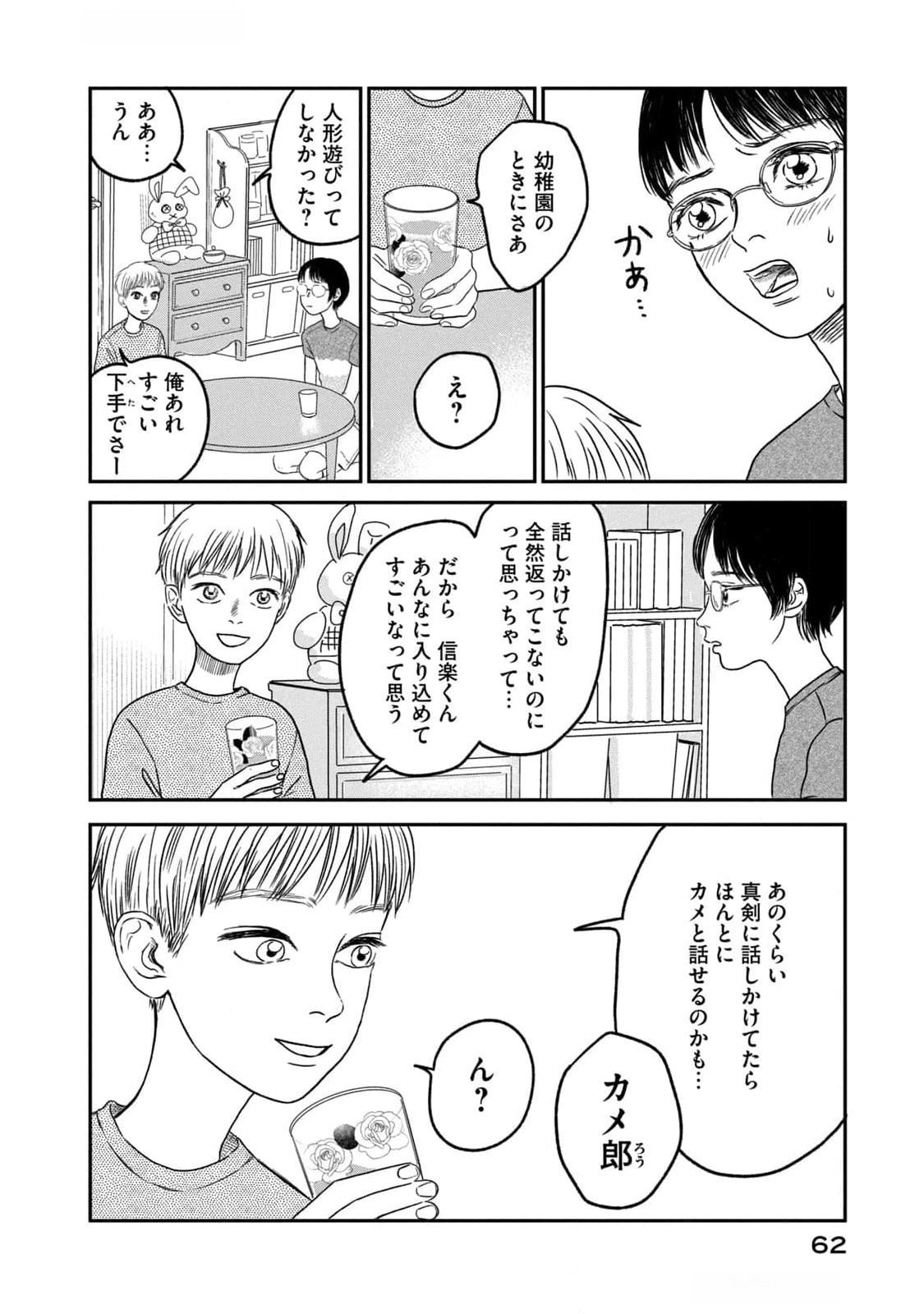 DOKUDAMI NO HANA SAKU KORO Chapter 7 page 18 - nihonkuni.com