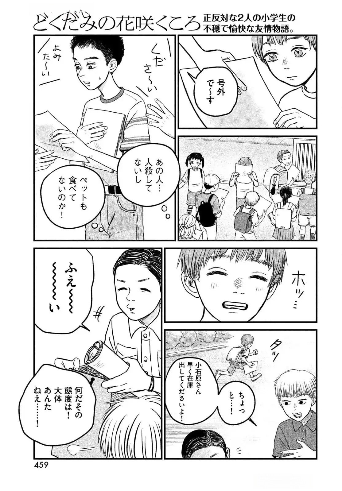 DOKUDAMI NO HANA SAKU KORO Chapter 12 page 27 - nihonkuni.com