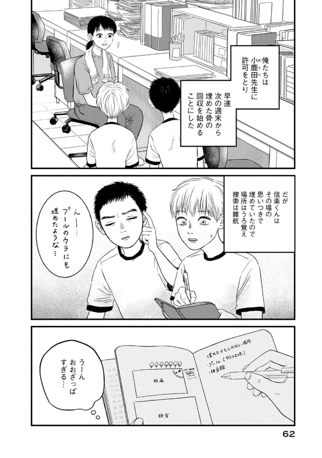 DOKUDAMI NO HANA SAKU KORO Chapter 18 page 6 - nihonkuni.com