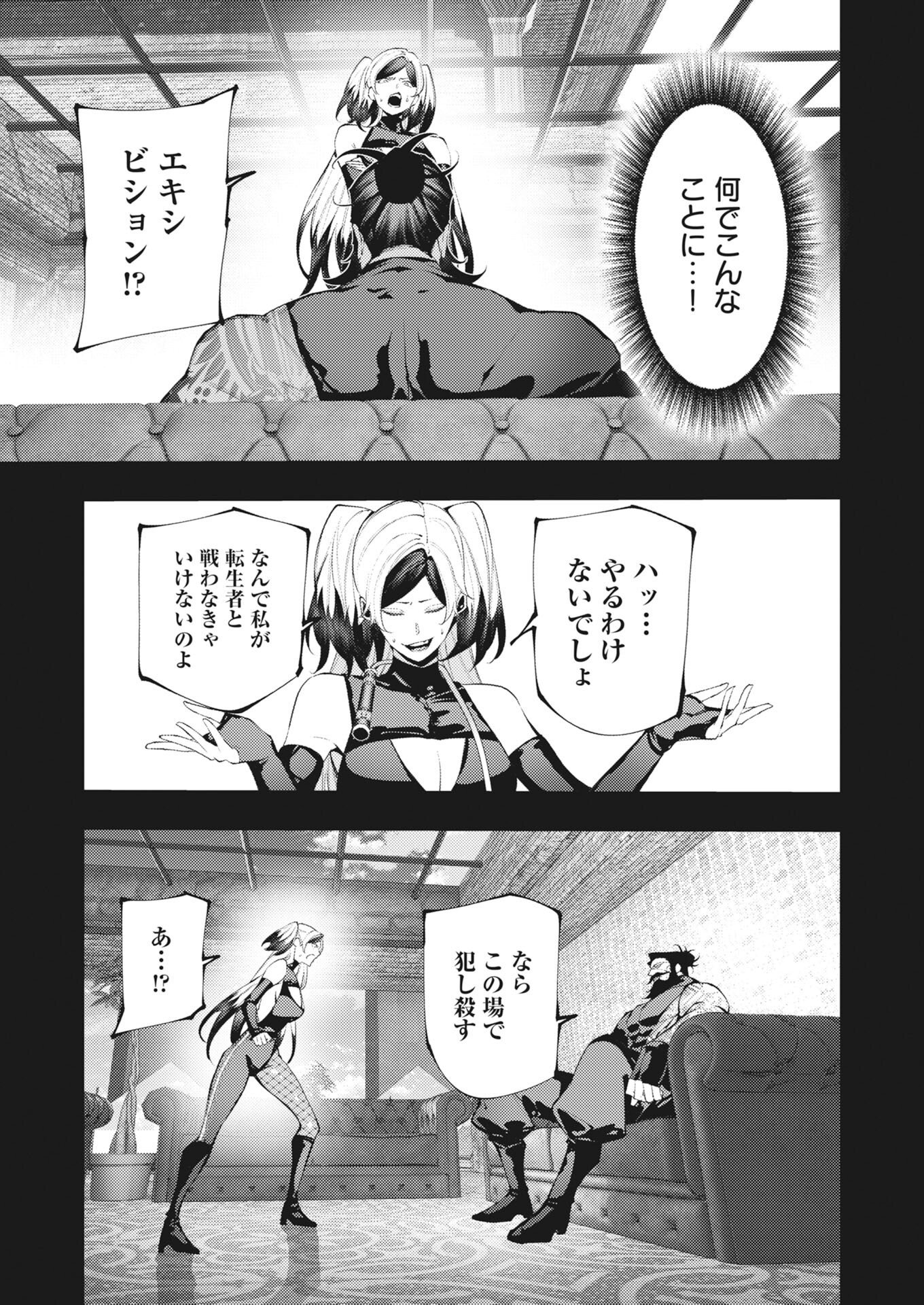 Read Serial Killer Isekai ni Oritatsu Chapter 44 [High Quality / Full] - Page 11 - nicomanga.net