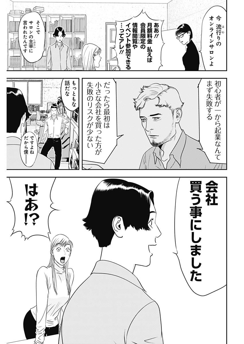 Read KAMO NO NEGI NIWA DOKU GA ARU: KAMO KYOUJU NO "NINGEN" KEIZAIGAKU KOUGI Chapter 98 [High Quality / Full] - Page 5 - nicomanga.net