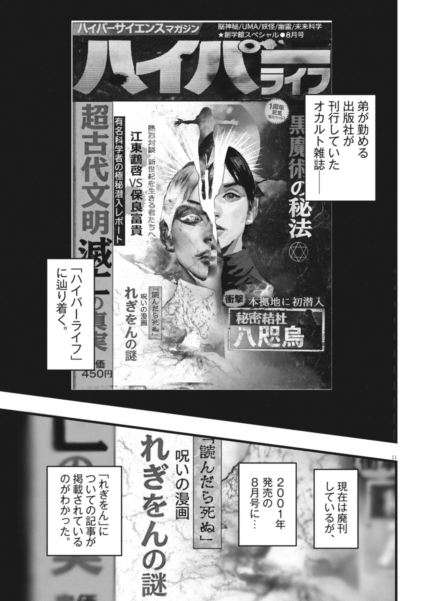 Read LEGION Chapter 2 [High Quality / Full] - Page 11 - nicomanga.com