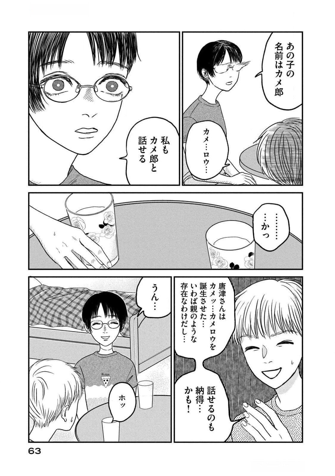 DOKUDAMI NO HANA SAKU KORO Chapter 7 page 19 - nihonkuni.com