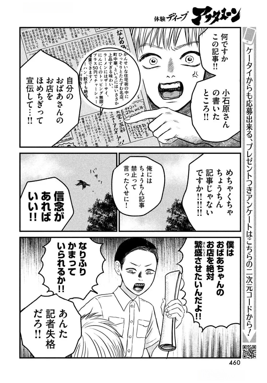 DOKUDAMI NO HANA SAKU KORO Chapter 12 page 28 - nihonkuni.com