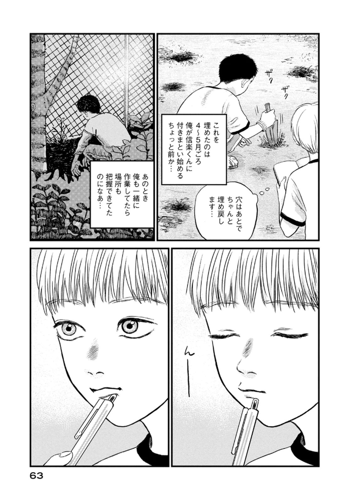 DOKUDAMI NO HANA SAKU KORO Chapter 18 page 7 - nihonkuni.com