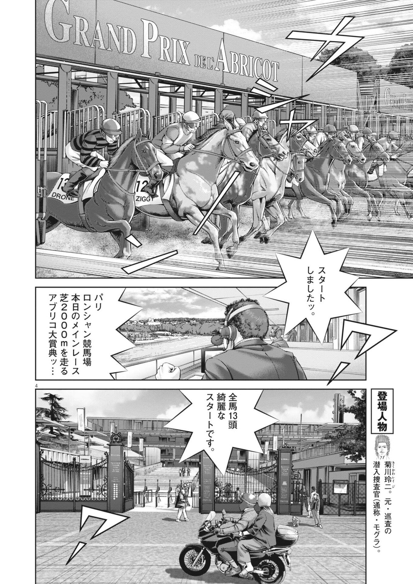 Read MOGURA NO UTA - RAW Chapter 981 [High Quality / Full] - Page 4 - nicomanga.net