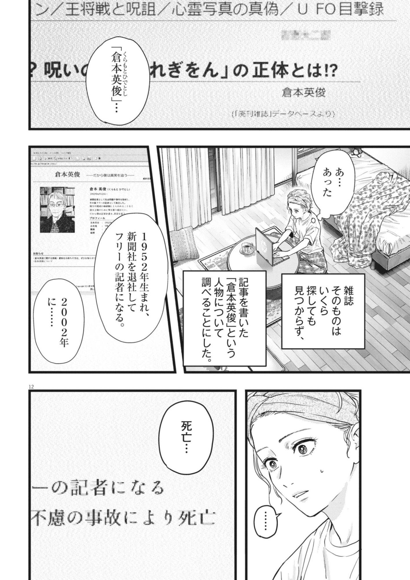 Read LEGION Chapter 2 [High Quality / Full] - Page 12 - nicomanga.com