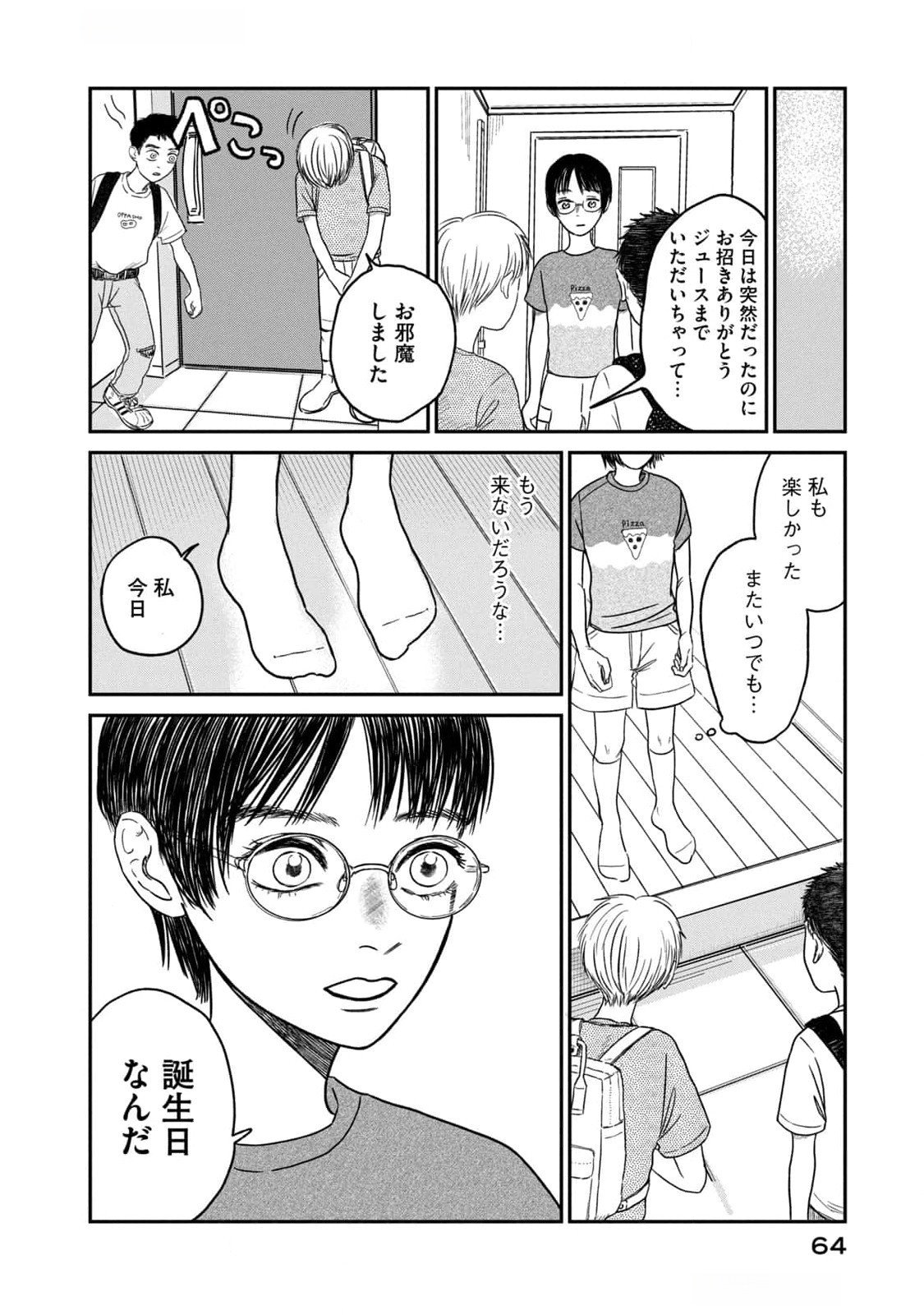 DOKUDAMI NO HANA SAKU KORO Chapter 7 page 20 - nihonkuni.com
