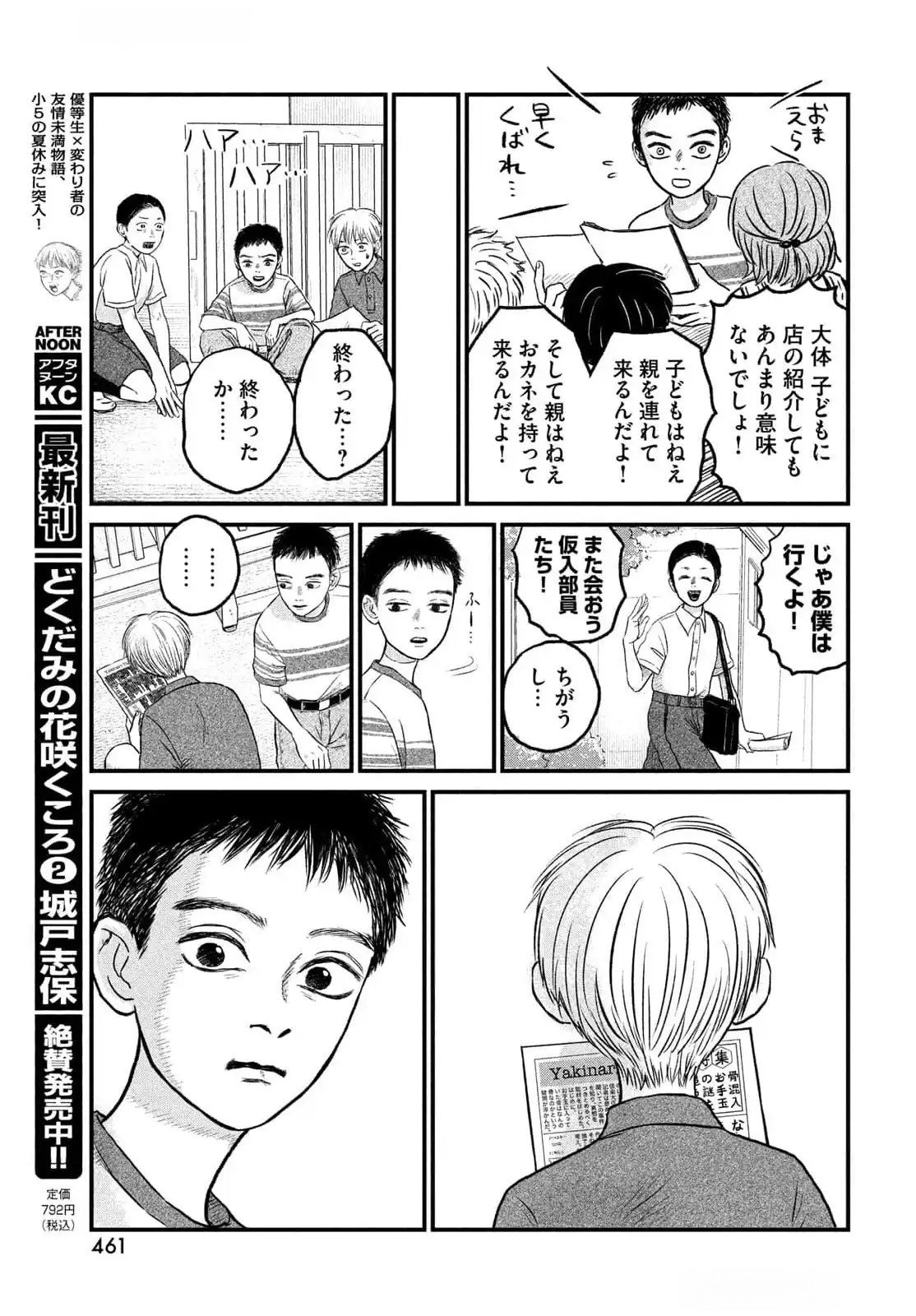 DOKUDAMI NO HANA SAKU KORO Chapter 12 page 29 - nihonkuni.com