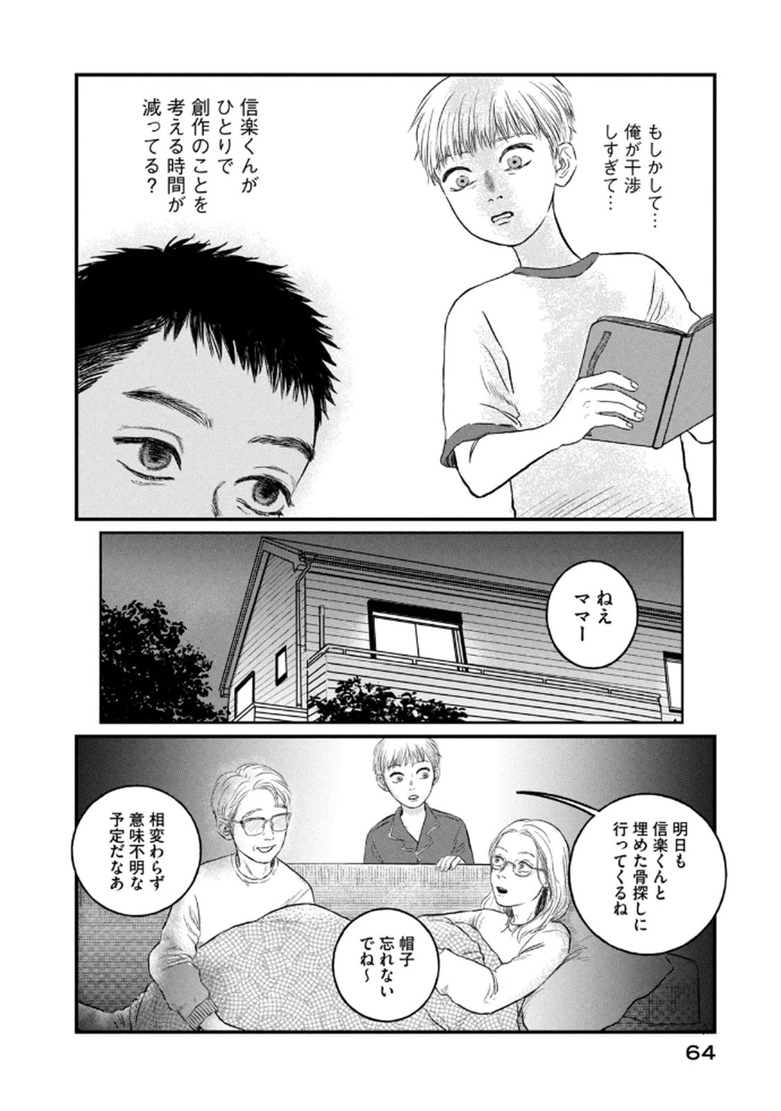 DOKUDAMI NO HANA SAKU KORO Chapter 18 page 8 - nihonkuni.com