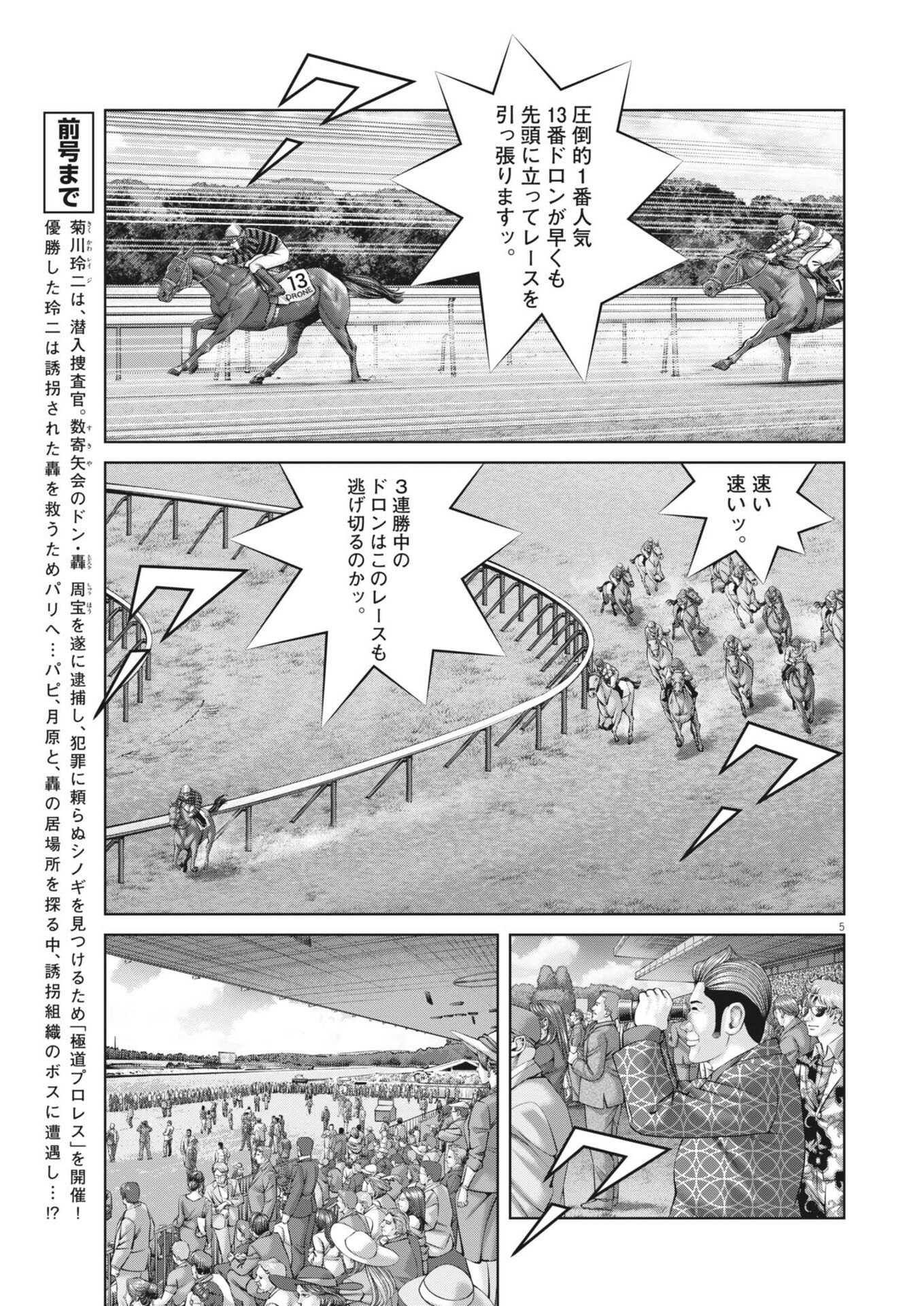 Read MOGURA NO UTA - RAW Chapter 981 [High Quality / Full] - Page 5 - nicomanga.net