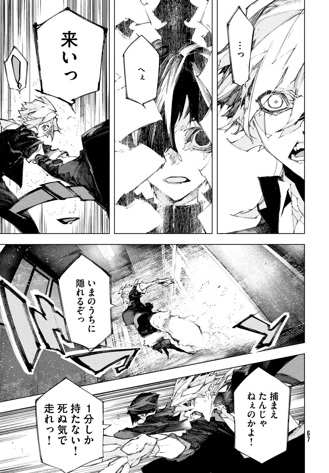 Read GYAKUSATSU KIGEN Chapter 1 [High Quality / Full] - Page 65 - nicomanga.net