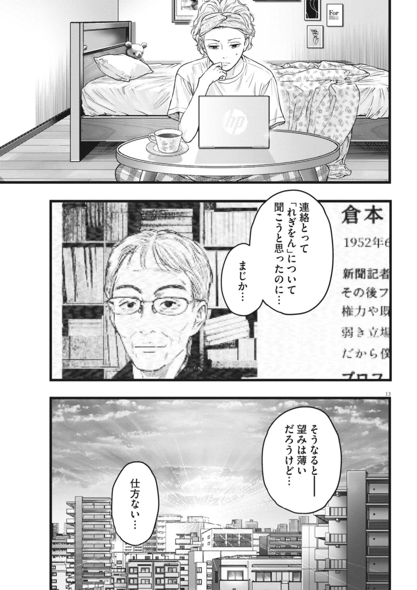 Read LEGION Chapter 2 [High Quality / Full] - Page 13 - nicomanga.com
