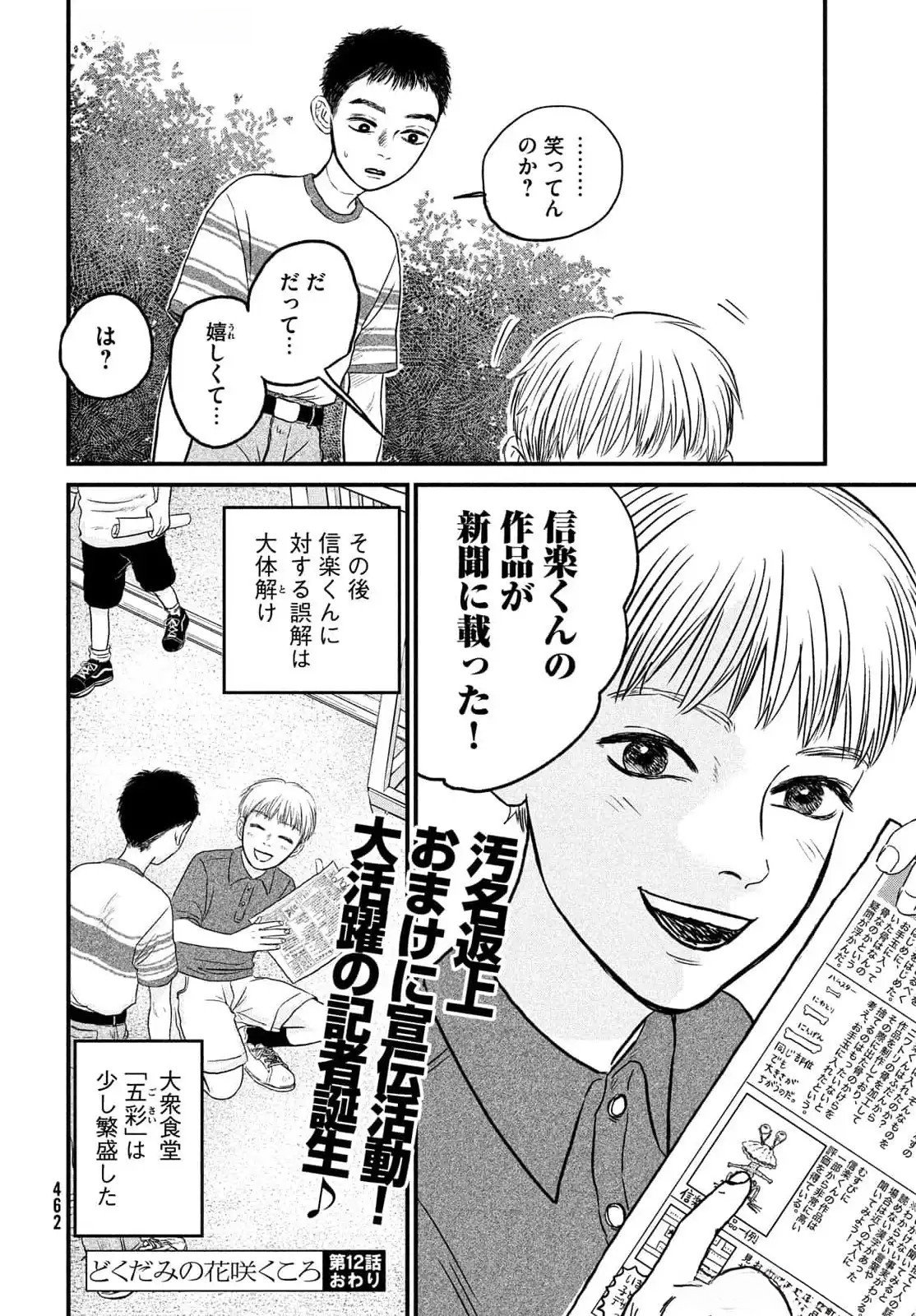 DOKUDAMI NO HANA SAKU KORO Chapter 12 page 30 - nihonkuni.com