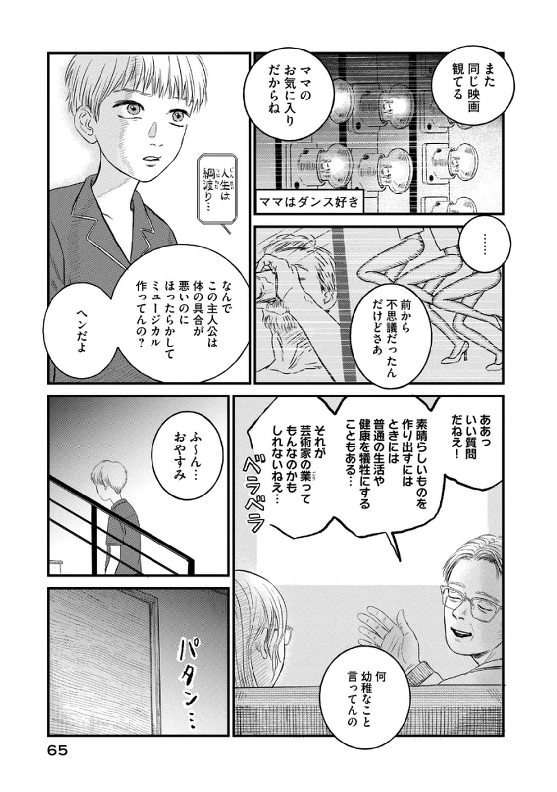DOKUDAMI NO HANA SAKU KORO Chapter 18 page 9 - nihonkuni.com
