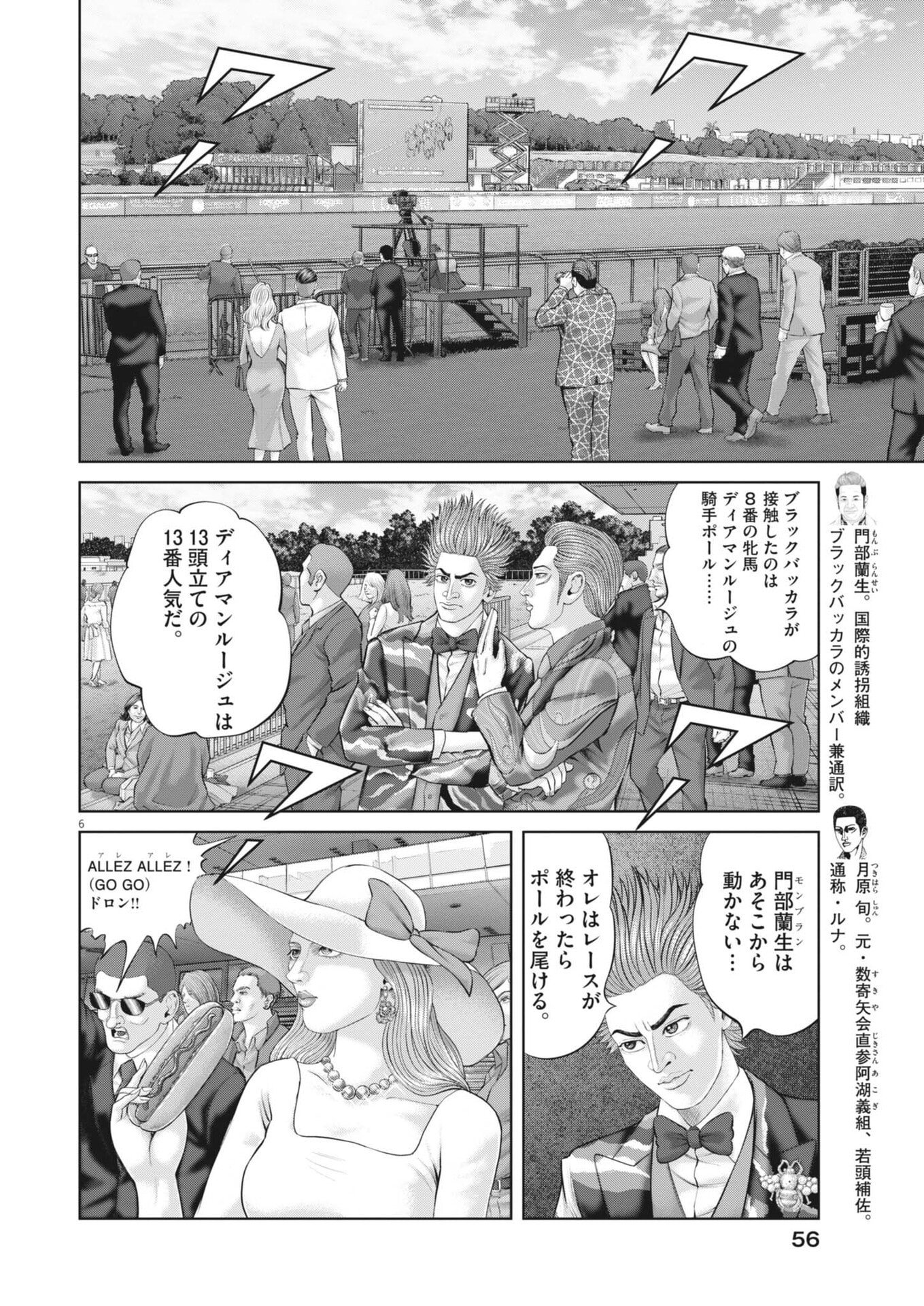 Read MOGURA NO UTA - RAW Chapter 981 [High Quality / Full] - Page 6 - nicomanga.net
