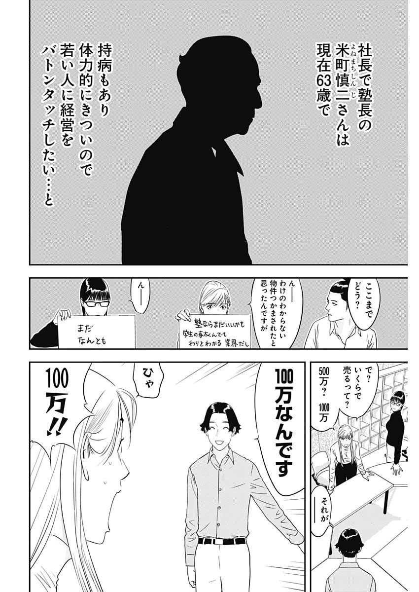 Read KAMO NO NEGI NIWA DOKU GA ARU: KAMO KYOUJU NO "NINGEN" KEIZAIGAKU KOUGI Chapter 98 [High Quality / Full] - Page 8 - nicomanga.net