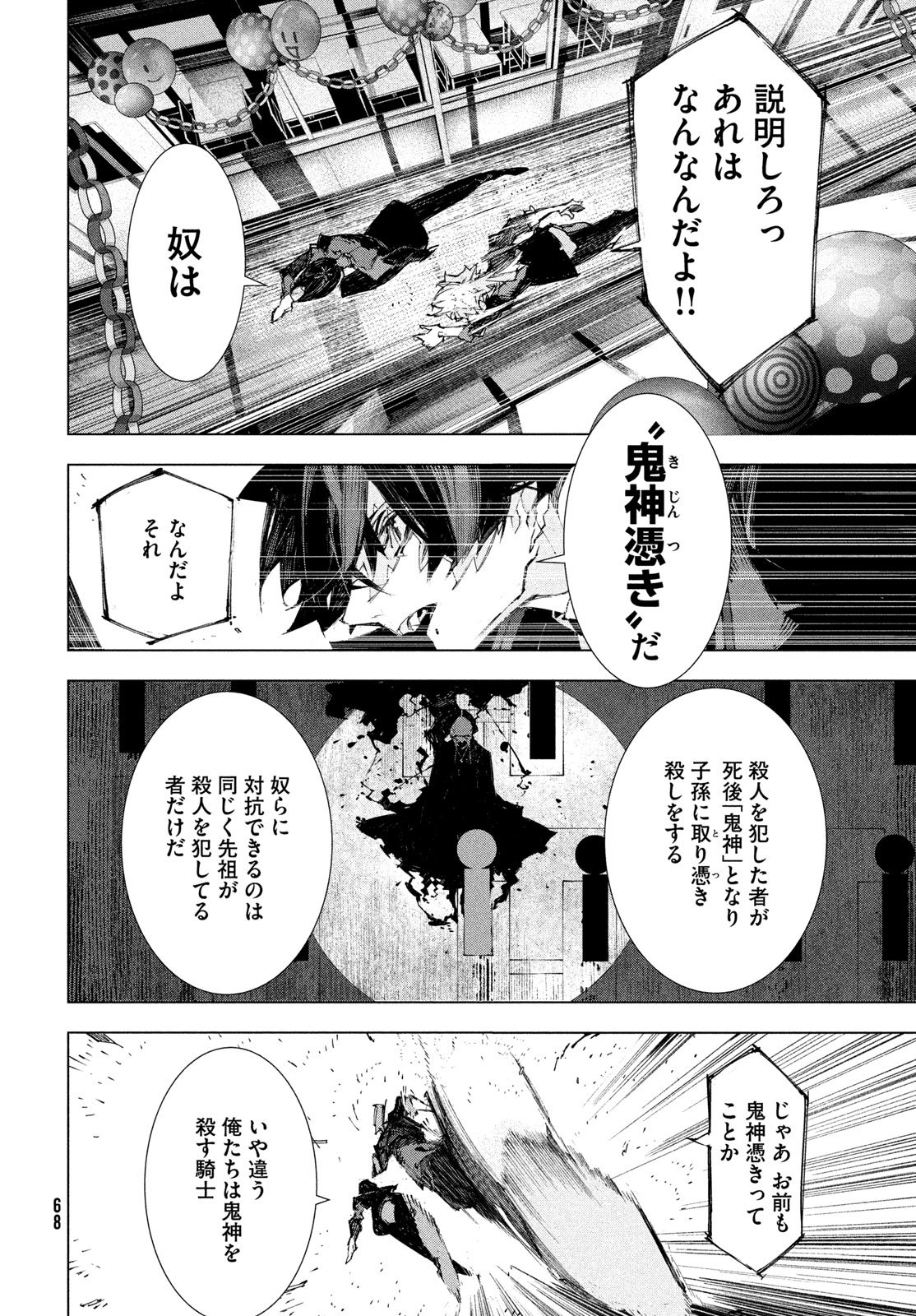 Read GYAKUSATSU KIGEN Chapter 1 [High Quality / Full] - Page 66 - nicomanga.net