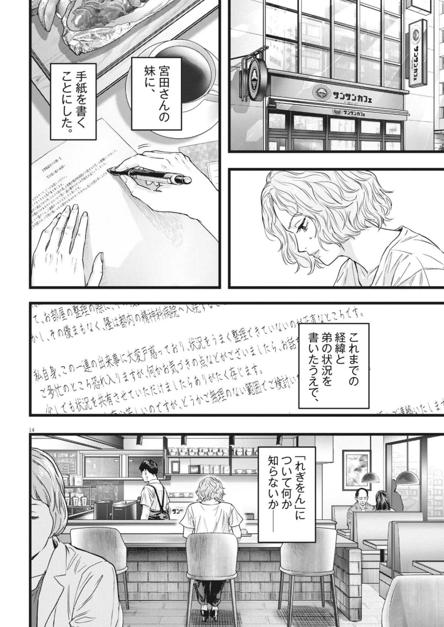 Read LEGION Chapter 2 [High Quality / Full] - Page 14 - nicomanga.com