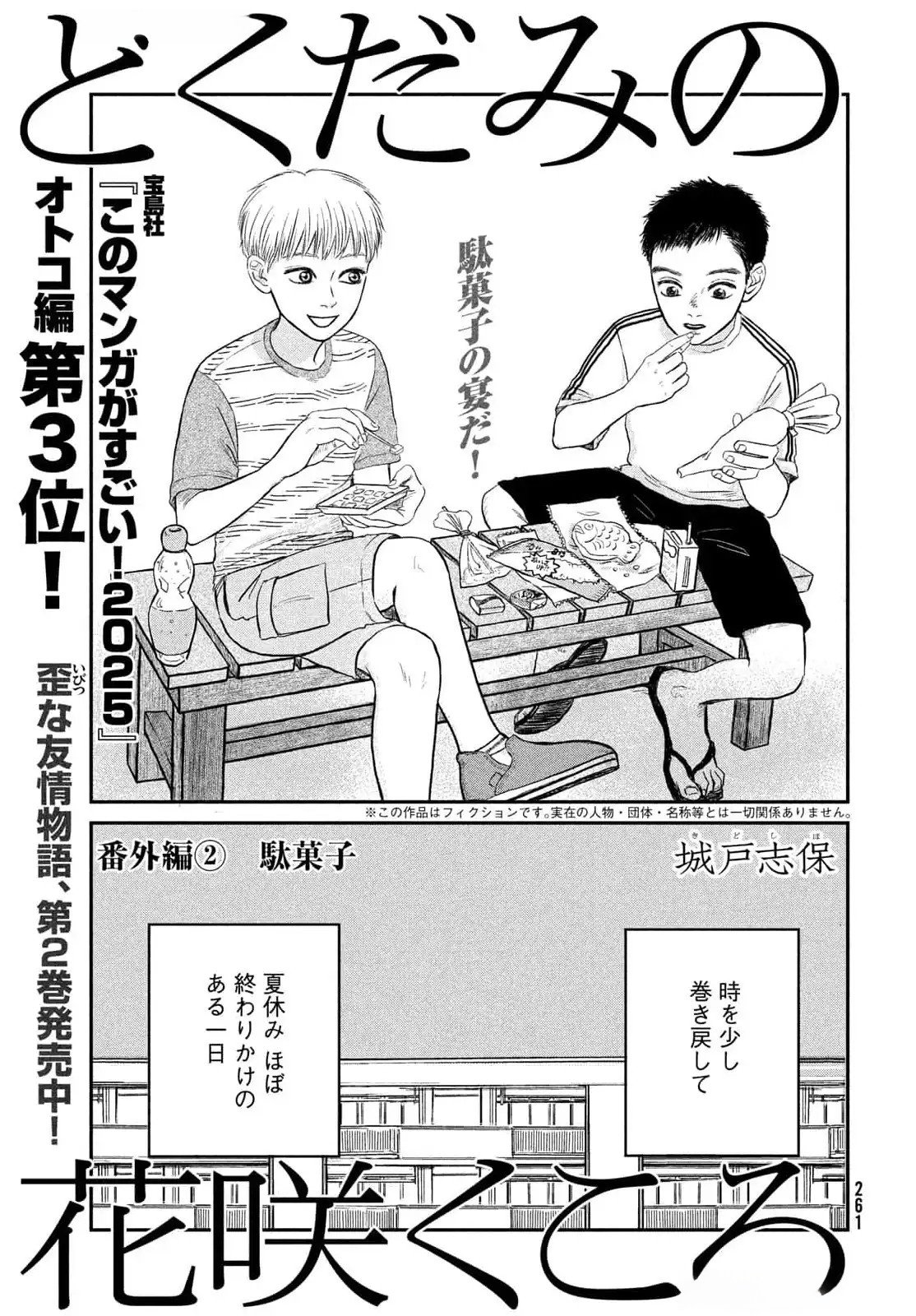 DOKUDAMI NO HANA SAKU KORO Chapter 12.5 page 1 - nihonkuni.com