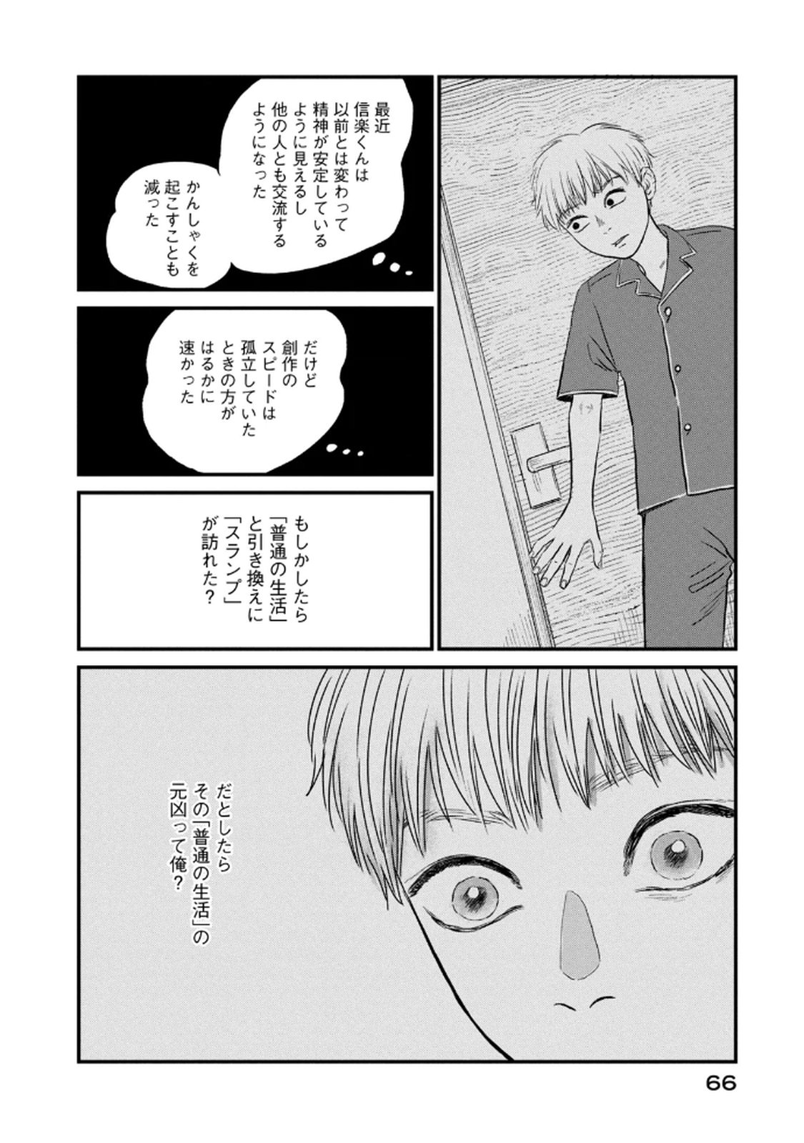 DOKUDAMI NO HANA SAKU KORO Chapter 18 page 10 - nihonkuni.com