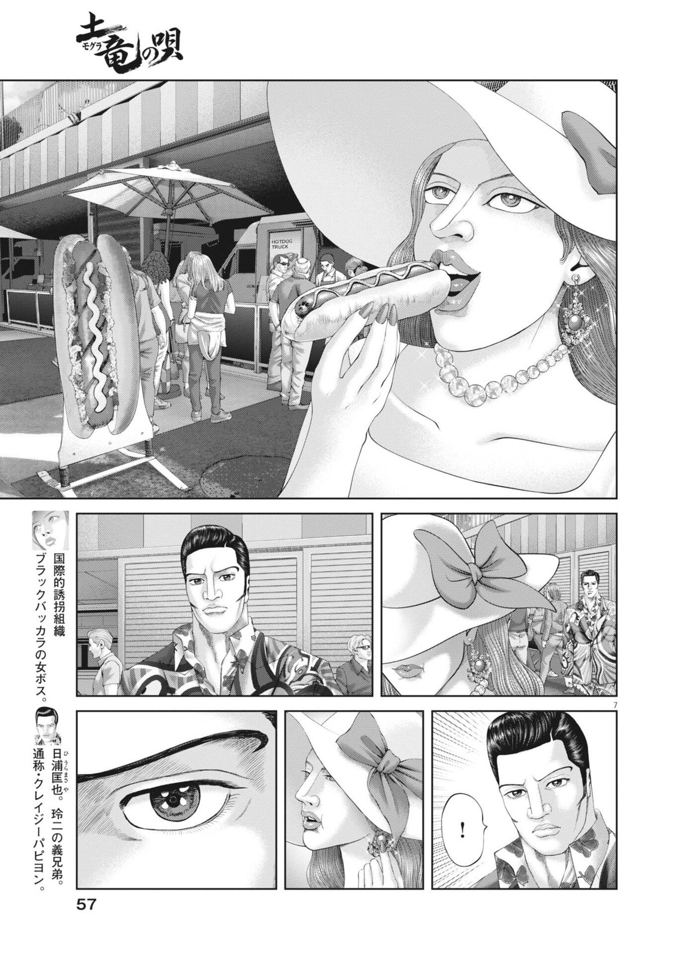 Read MOGURA NO UTA - RAW Chapter 981 [High Quality / Full] - Page 7 - nicomanga.net
