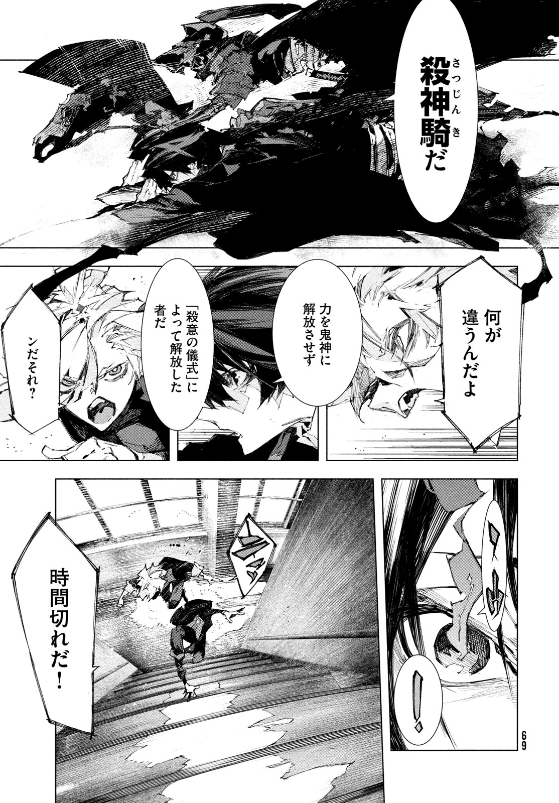 Read GYAKUSATSU KIGEN Chapter 1 [High Quality / Full] - Page 67 - nicomanga.net