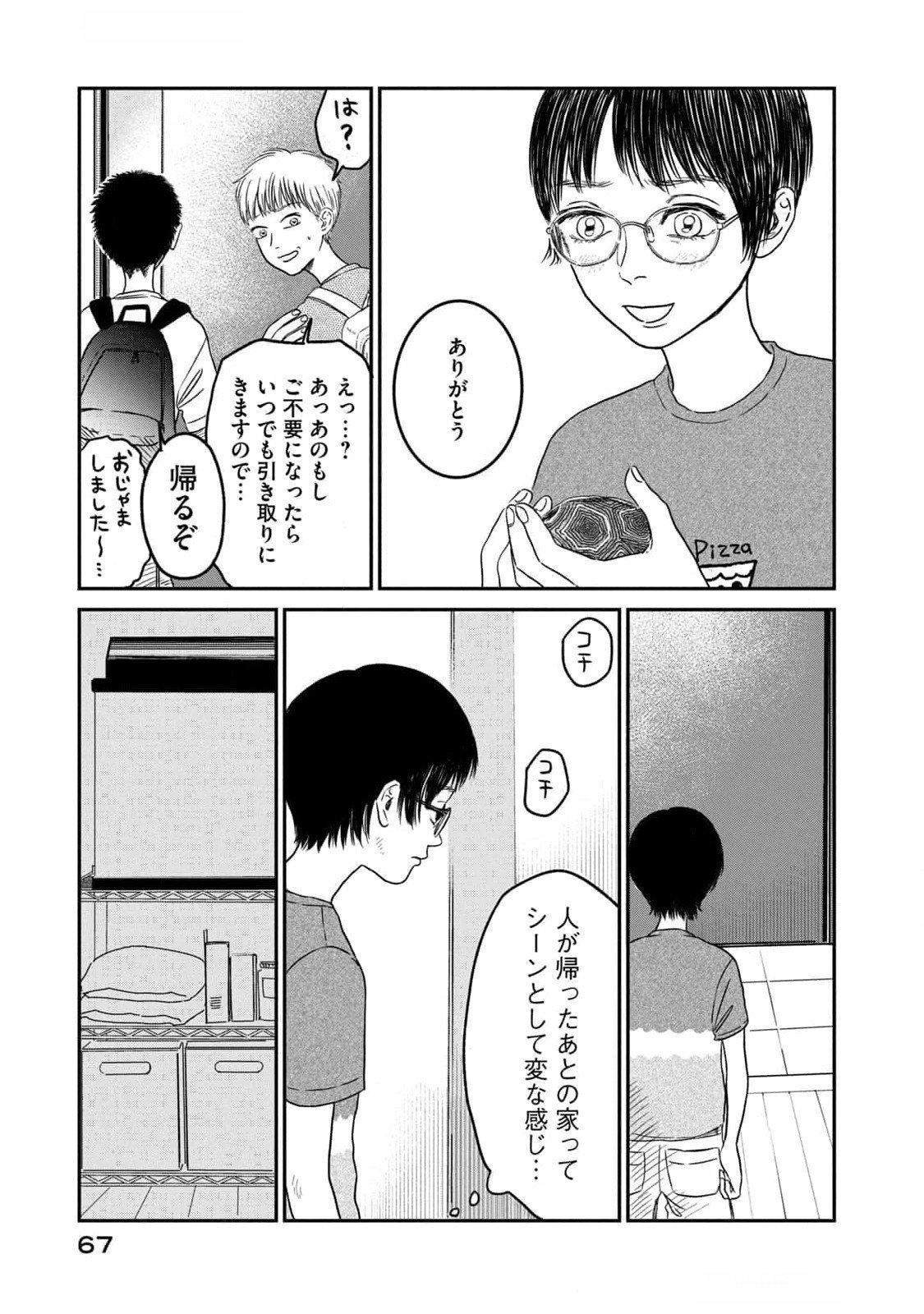 DOKUDAMI NO HANA SAKU KORO Chapter 7 page 23 - nihonkuni.com