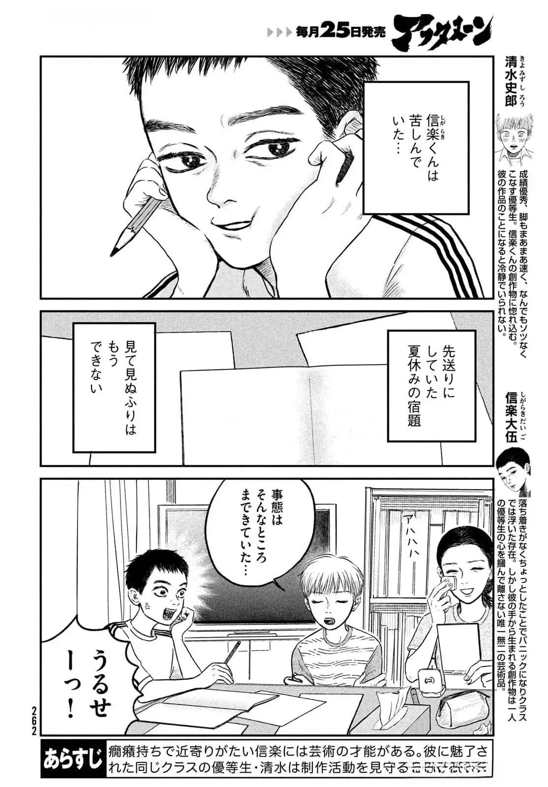 DOKUDAMI NO HANA SAKU KORO Chapter 12.5 page 2 - nihonkuni.com