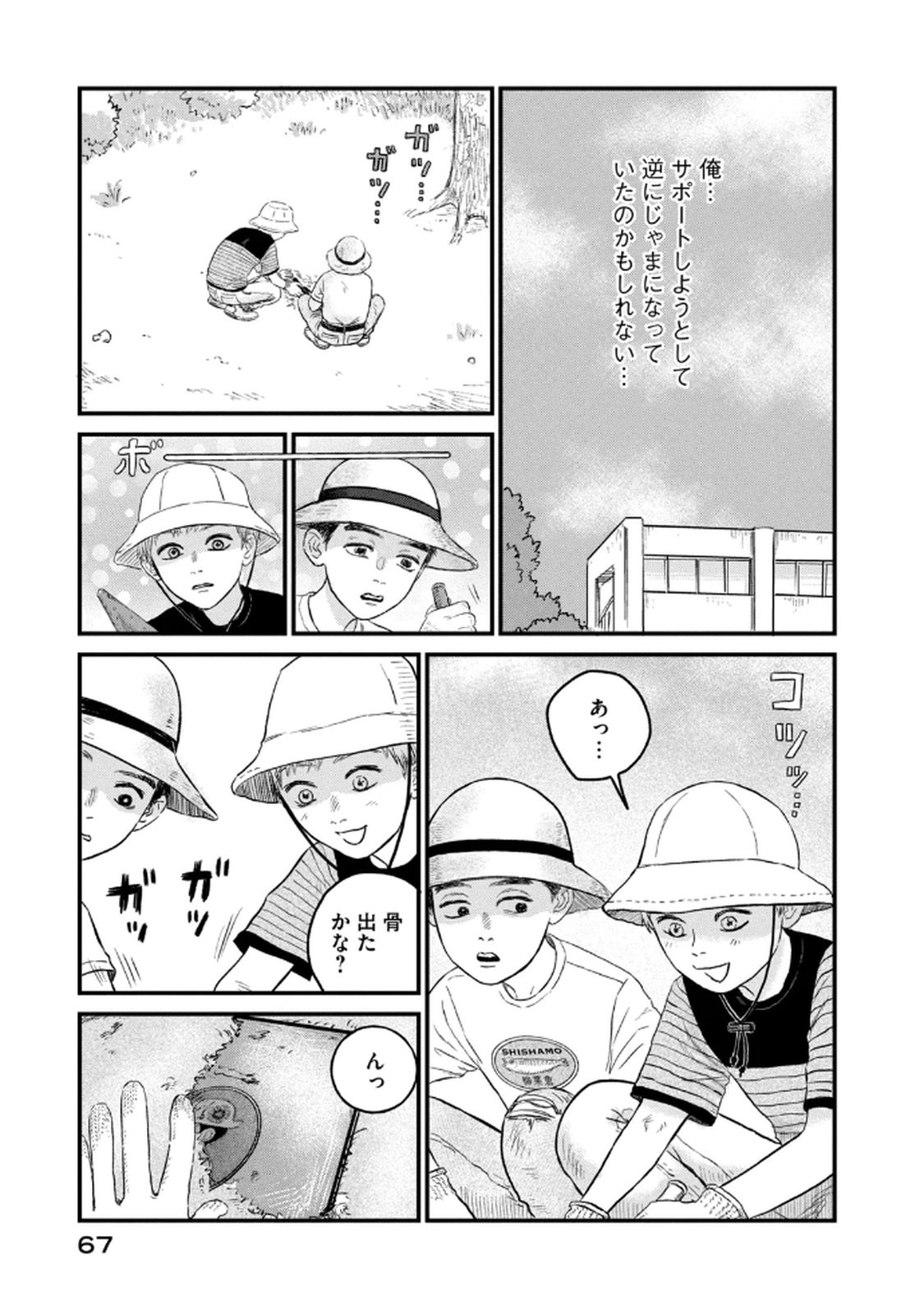 DOKUDAMI NO HANA SAKU KORO Chapter 18 page 11 - nihonkuni.com