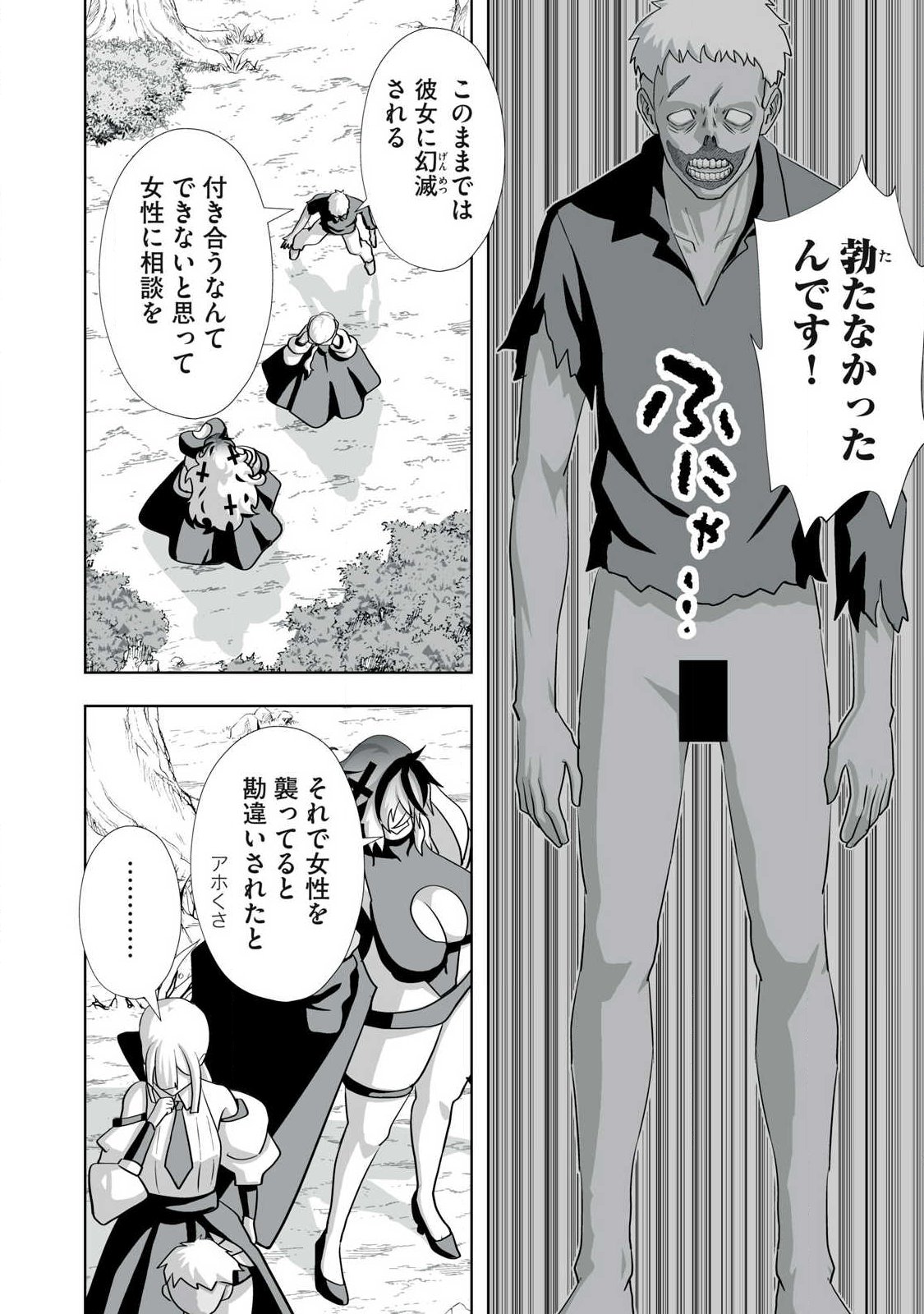 Read TSUIHOU SARETA RENKINJUTSUSHI, ADULT TOYS DE SEKAI WO SUKUU ～ DONNA MONSTER DEMO ZETTAI NI IKASERU OTOKO ～ Chapter 80.5 [High Quality / Full] - Page 6 - nicomanga.net