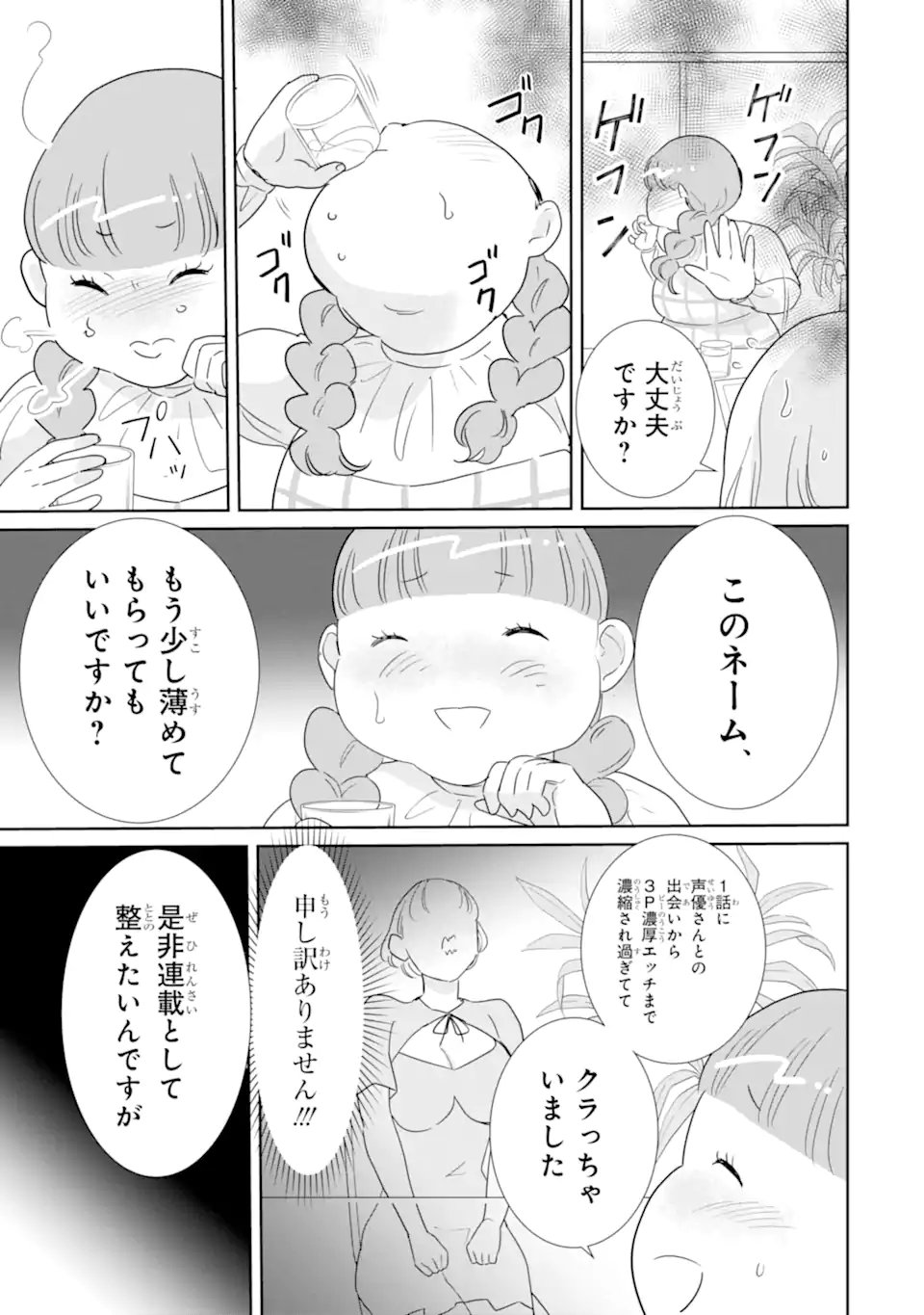 Read OSHI SEFU OSHI SEIYUU NO SEX FRIEND-NUMA Chapter 17.2 [High Quality / Full] - Page 6 - nicomanga.net