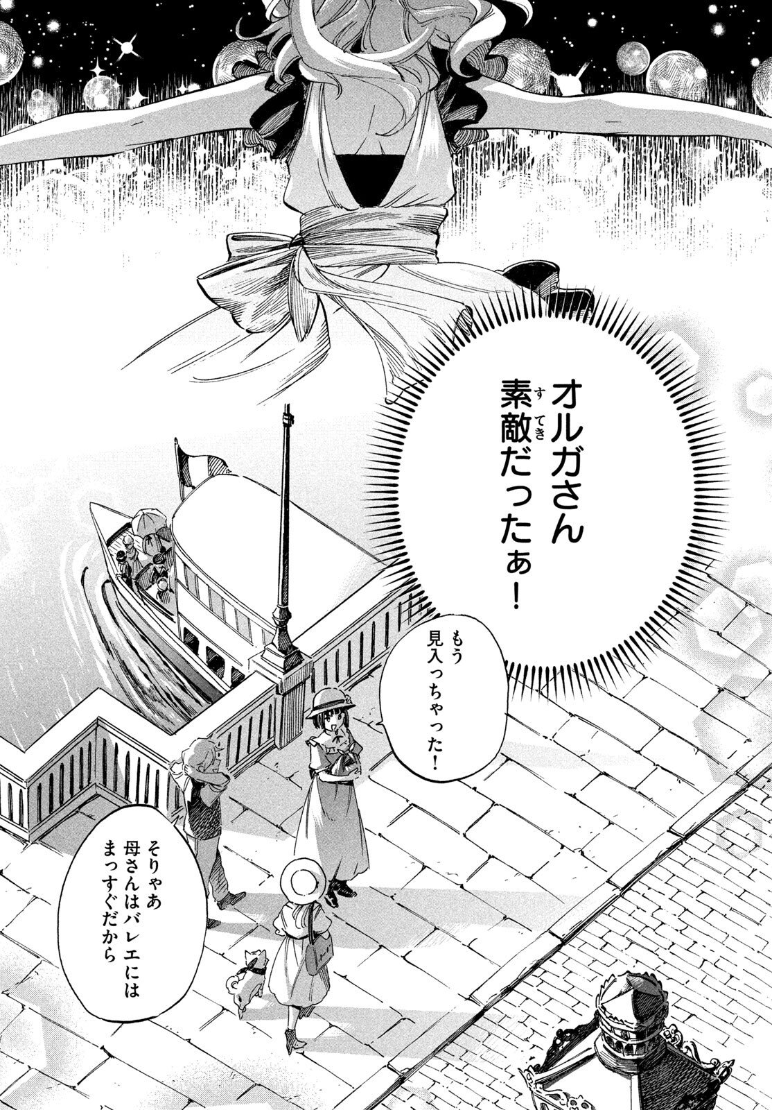Read PARIS NI SAKU ÉTOILE Chapter 4 [High Quality / Full] - Page 6 - nicomanga.net
