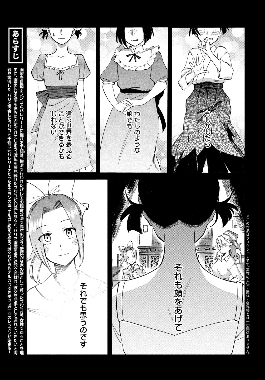 Read PARIS NI SAKU ÉTOILE Chapter 5 [High Quality / Full] - Page 5 - nicomanga.net