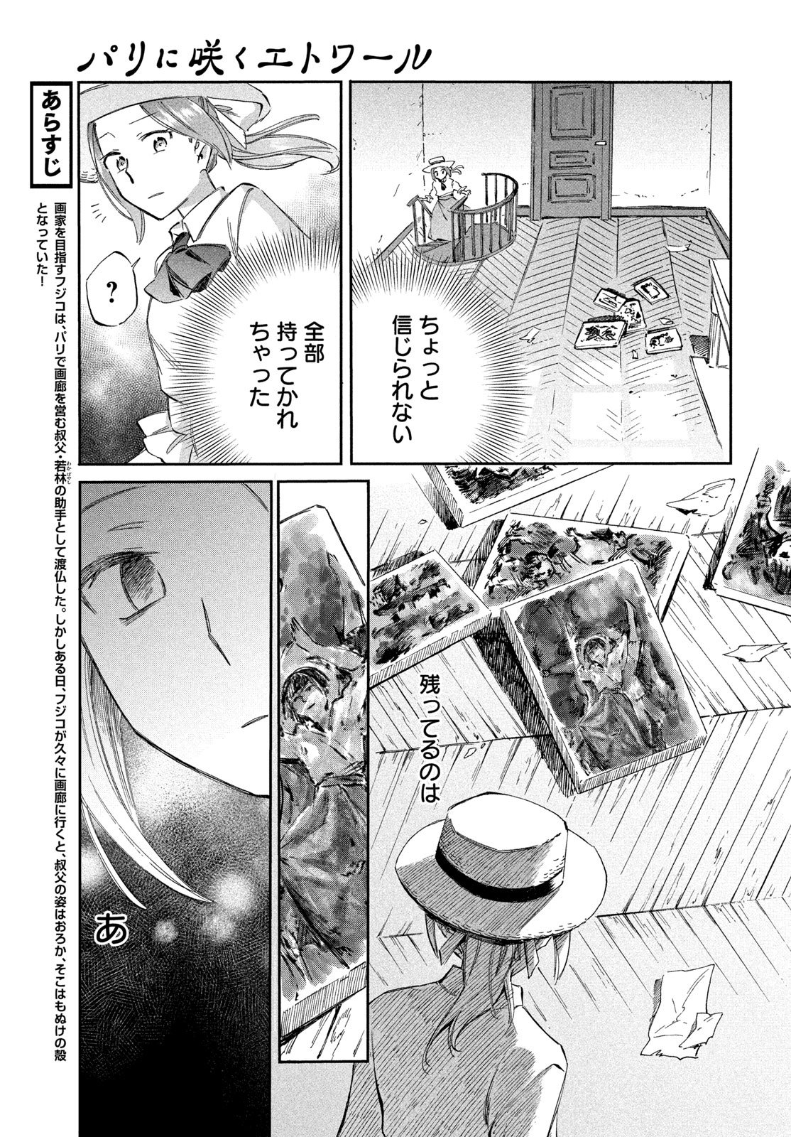 Read PARIS NI SAKU ÉTOILE Chapter 6 [High Quality / Full] - Page 5 - nicomanga.net