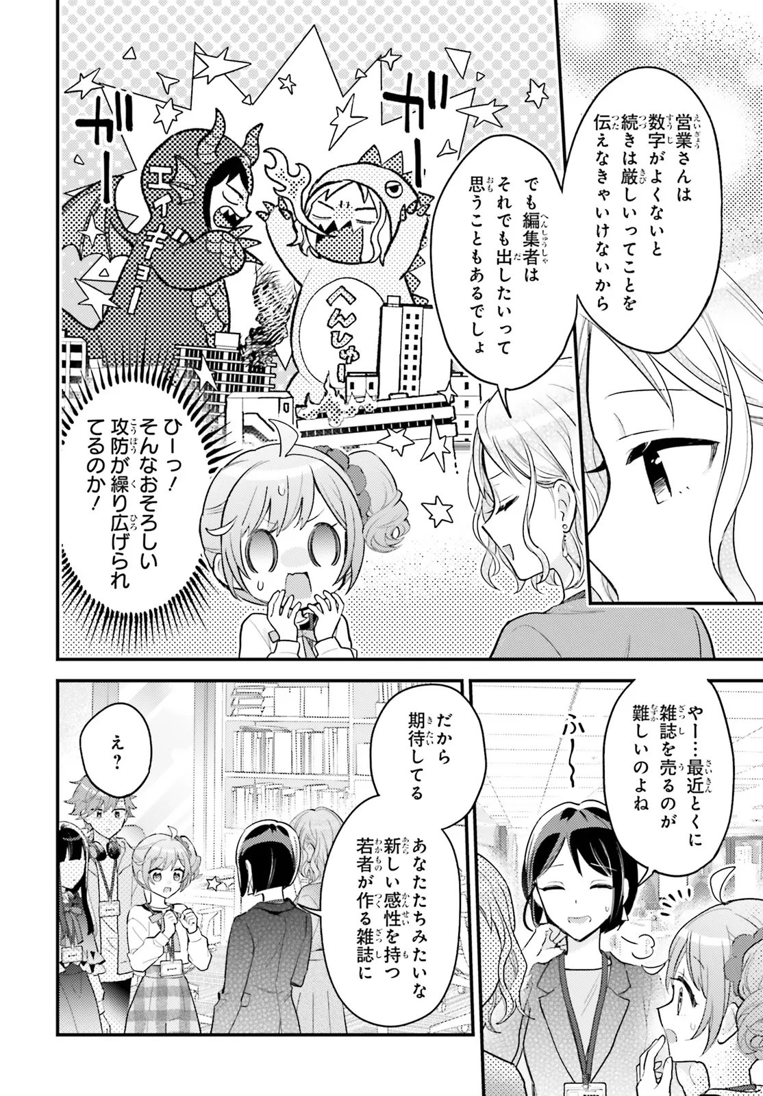SHIN KOCHIRA PARTY HENSHUU-BU! HIYOKKO HENSHUU-CHOU FUTATABI! Chapter 5.1 page 6 - nihonkuni.com