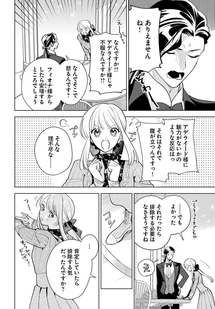 Read WATAKUSHI NI KOI SHITE KUDASAI! ~LOOP NIKAIME NO AKUYAKU REIJOU DESU GA HAMETSU KAIHI NO TAME "YUWAKU" SHIMASU~ RAW Chapter 10.2 [High Quality / Full] - Page 6 - nicomanga.net