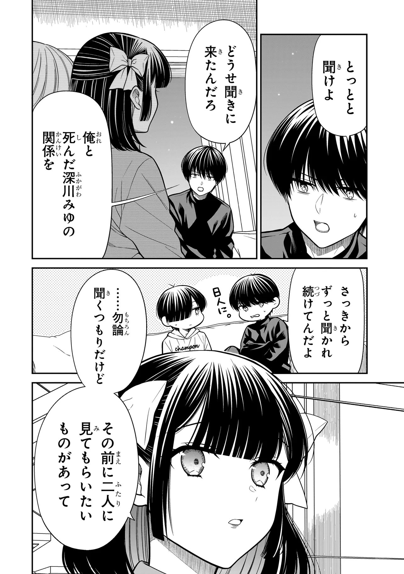 Read MIYU-CHAN WA ZUTTO TOMODACHI Chapter 42 [High Quality / Full] - Page 6 - nicomanga.net
