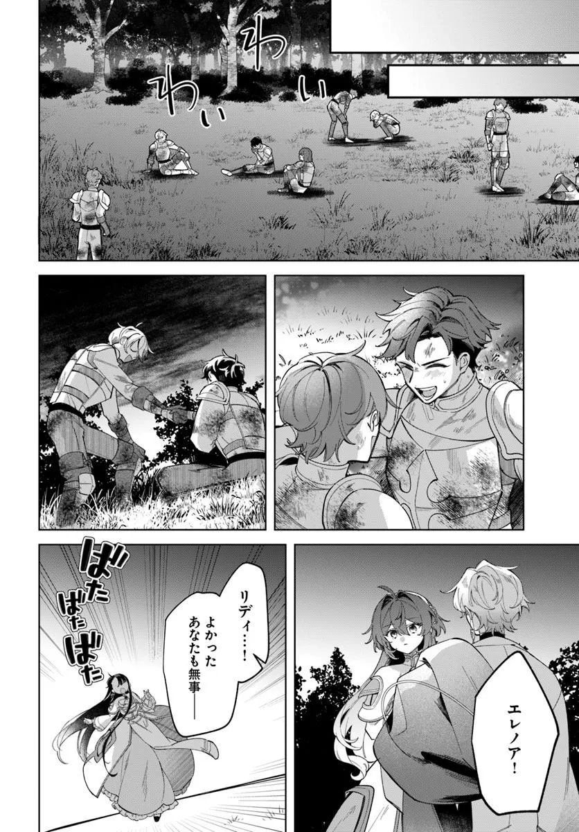 Read SEIJO-SAMA NI MINIKUI KAMISAMA TO NO KEKKON WO OSHITSUKERAREMASHITA Chapter 25.2 [High Quality / Full] - Page 6 - nicomanga.net