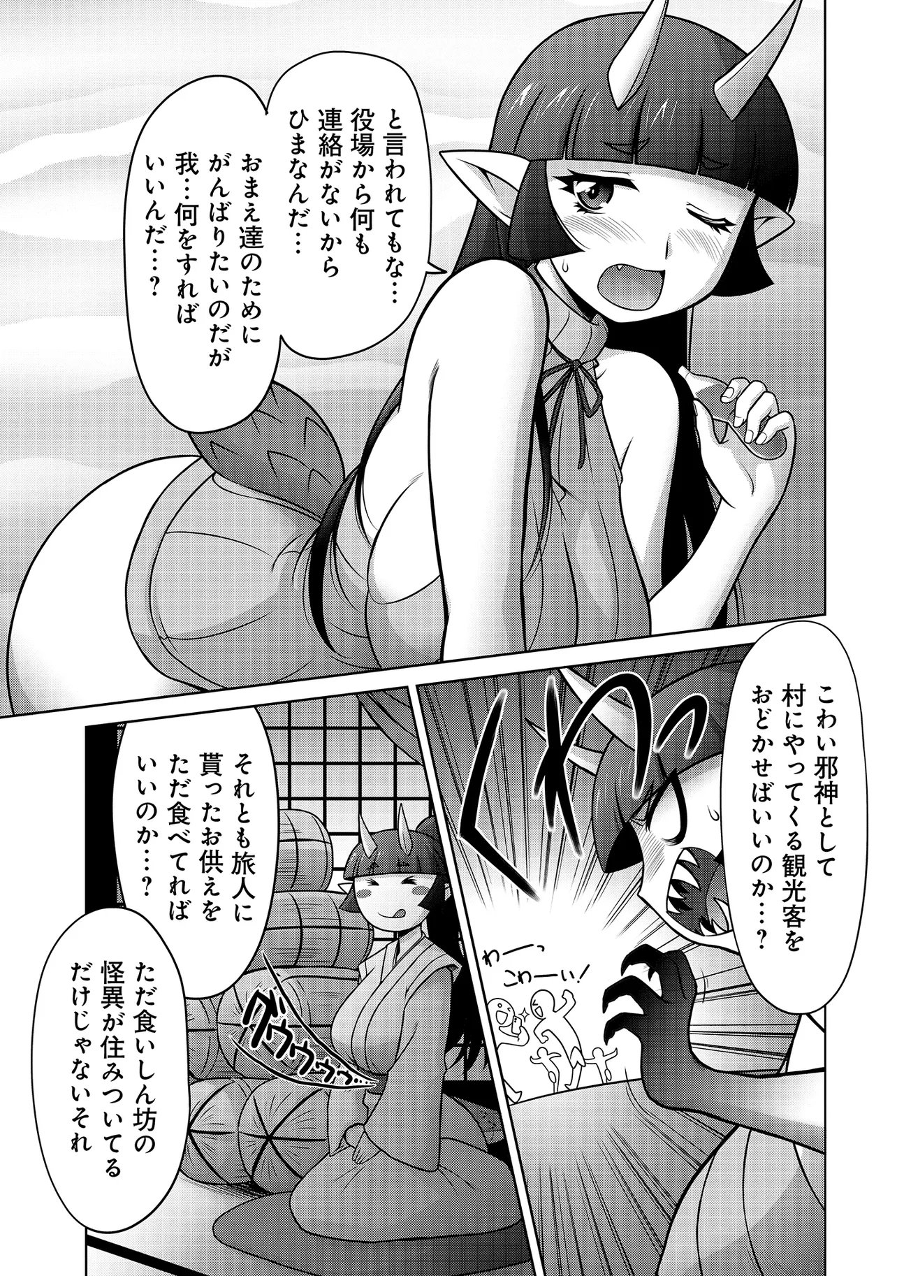 Read INSHUUKEI JASHINSAMA MEIRYU CHAN Chapter 4 [High Quality / Full] - Page 6 - nicomanga.net