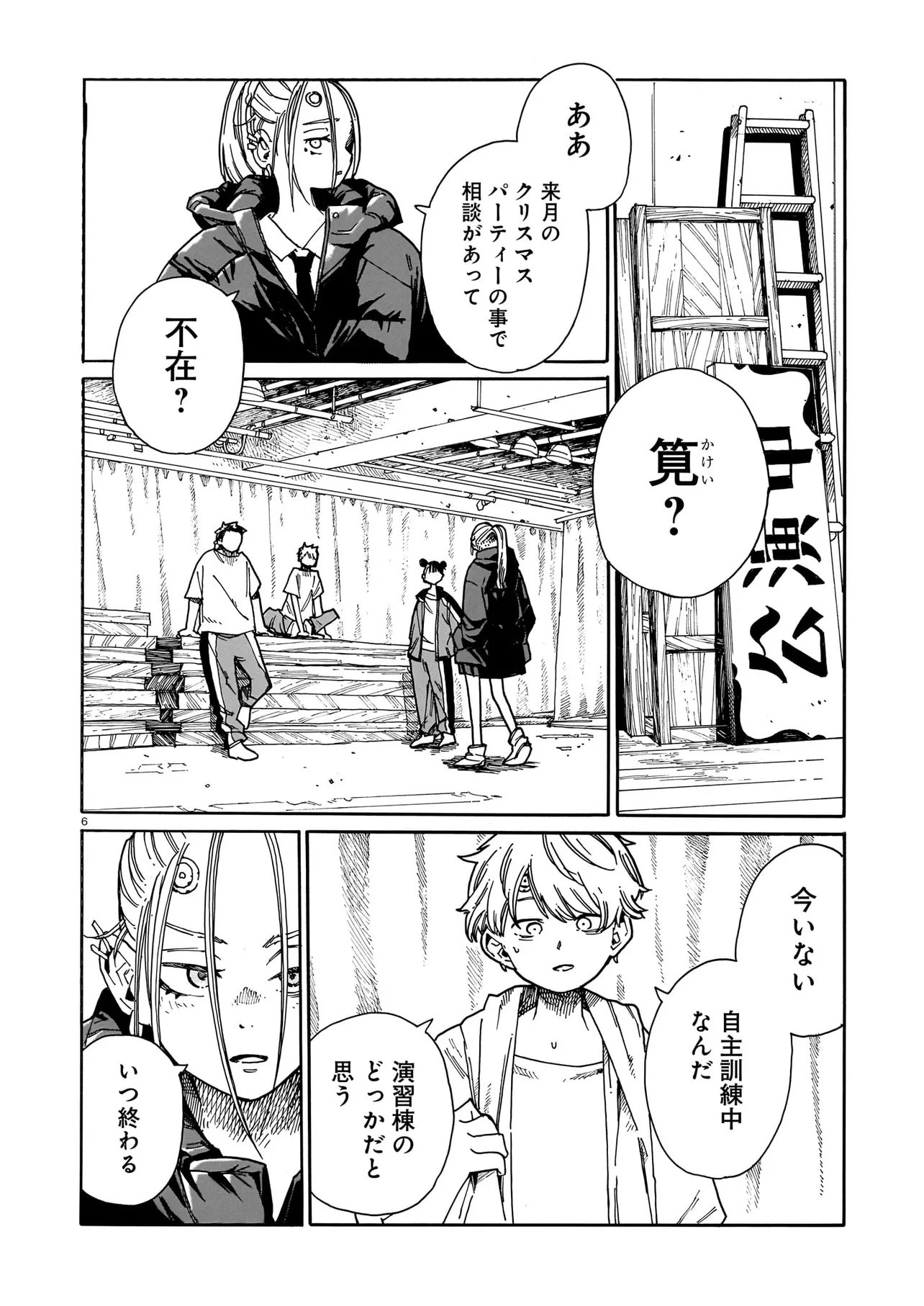 WAVER(S) Chapter 5 page 6 - nihonkuni.com