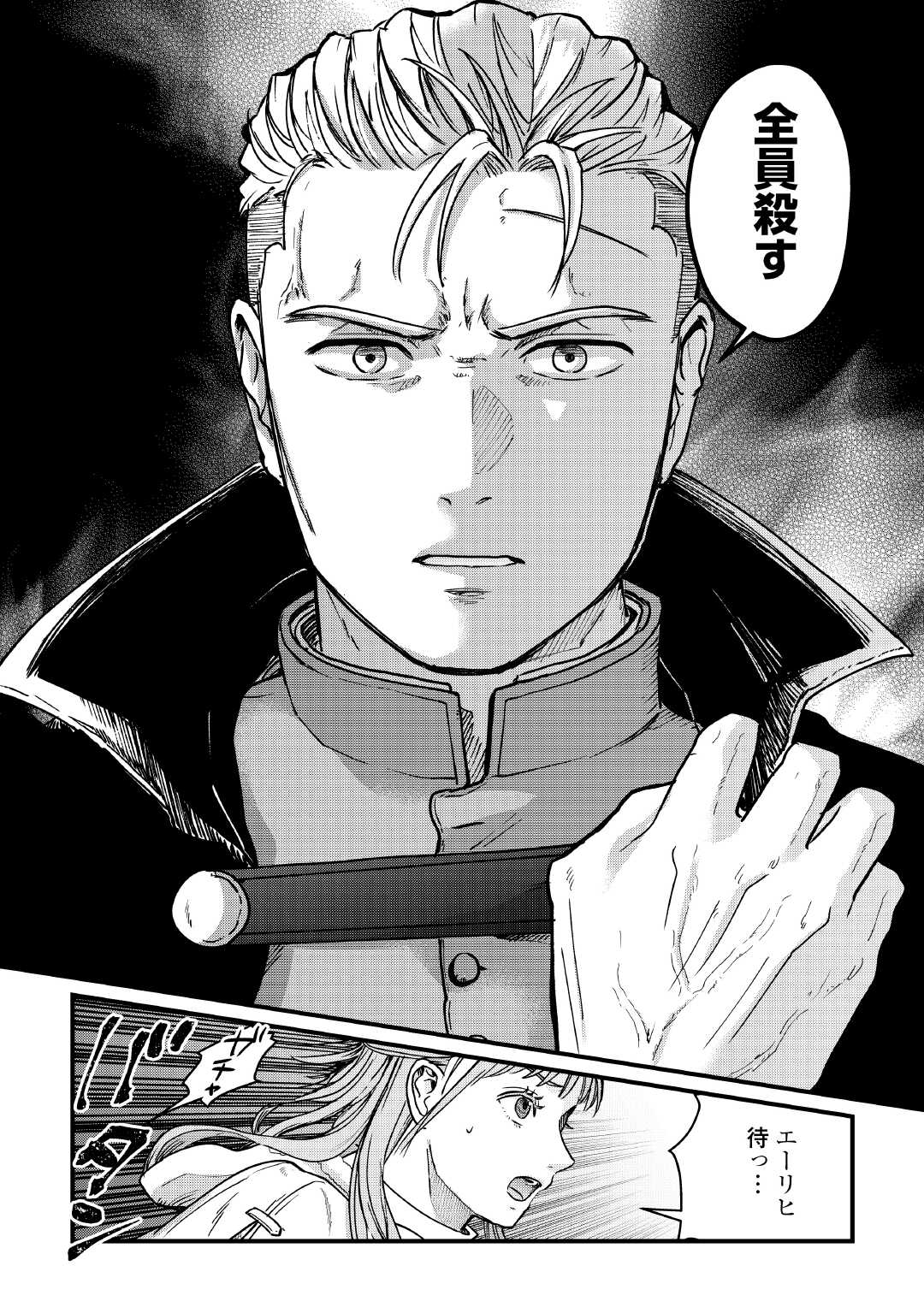 Read SHINBUN KISHA VILHELMINA Chapter 17 [High Quality / Full] - Page 6 - nicomanga.net