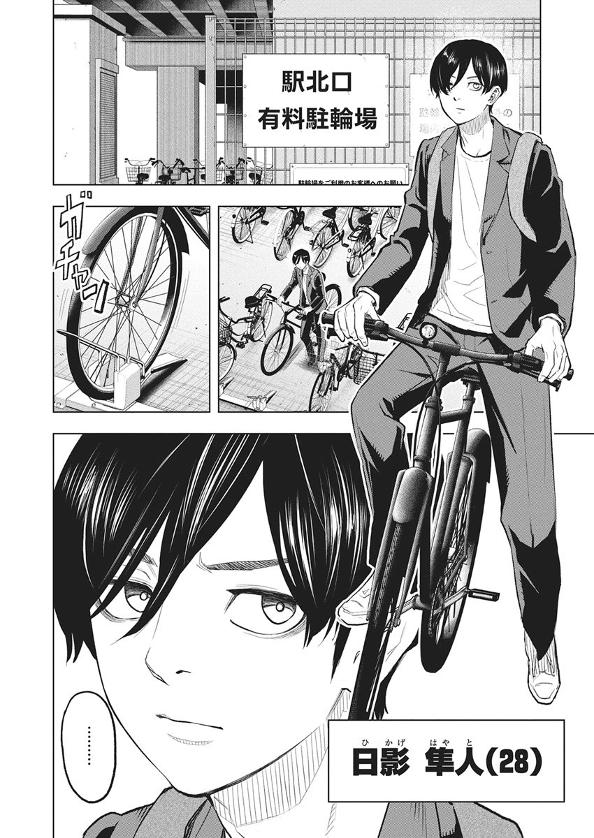 NAGATACHO ALIENS Chapter 1 page 5 - nihonkuni.com