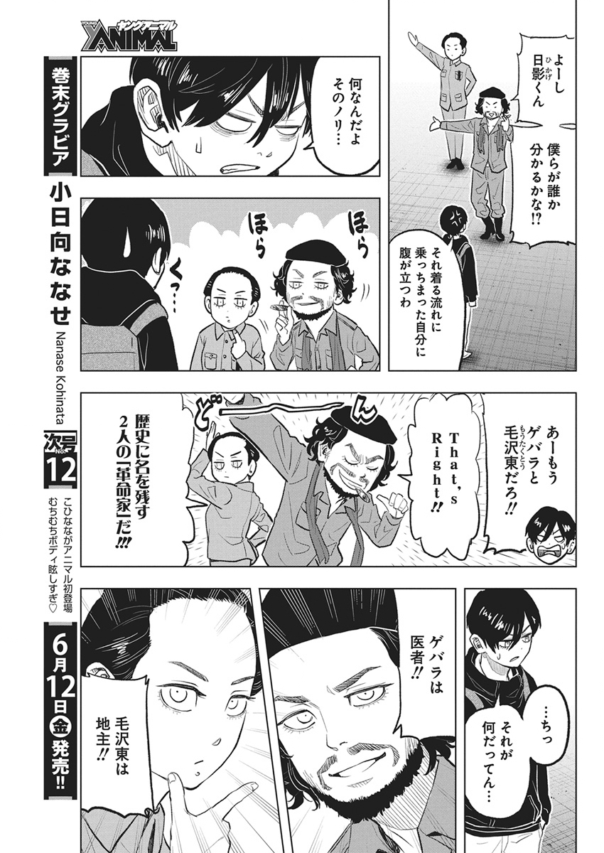 NAGATACHO ALIENS Chapter 3 page 6 - nihonkuni.com