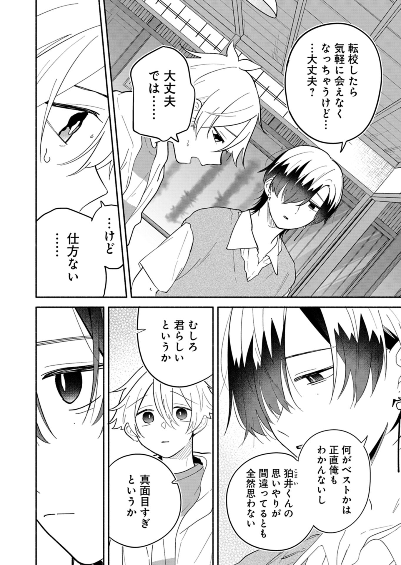 Read BOKU NO IKEZUNA FIANCE Chapter 22.2 [High Quality / Full] - Page 6 - nicomanga.net