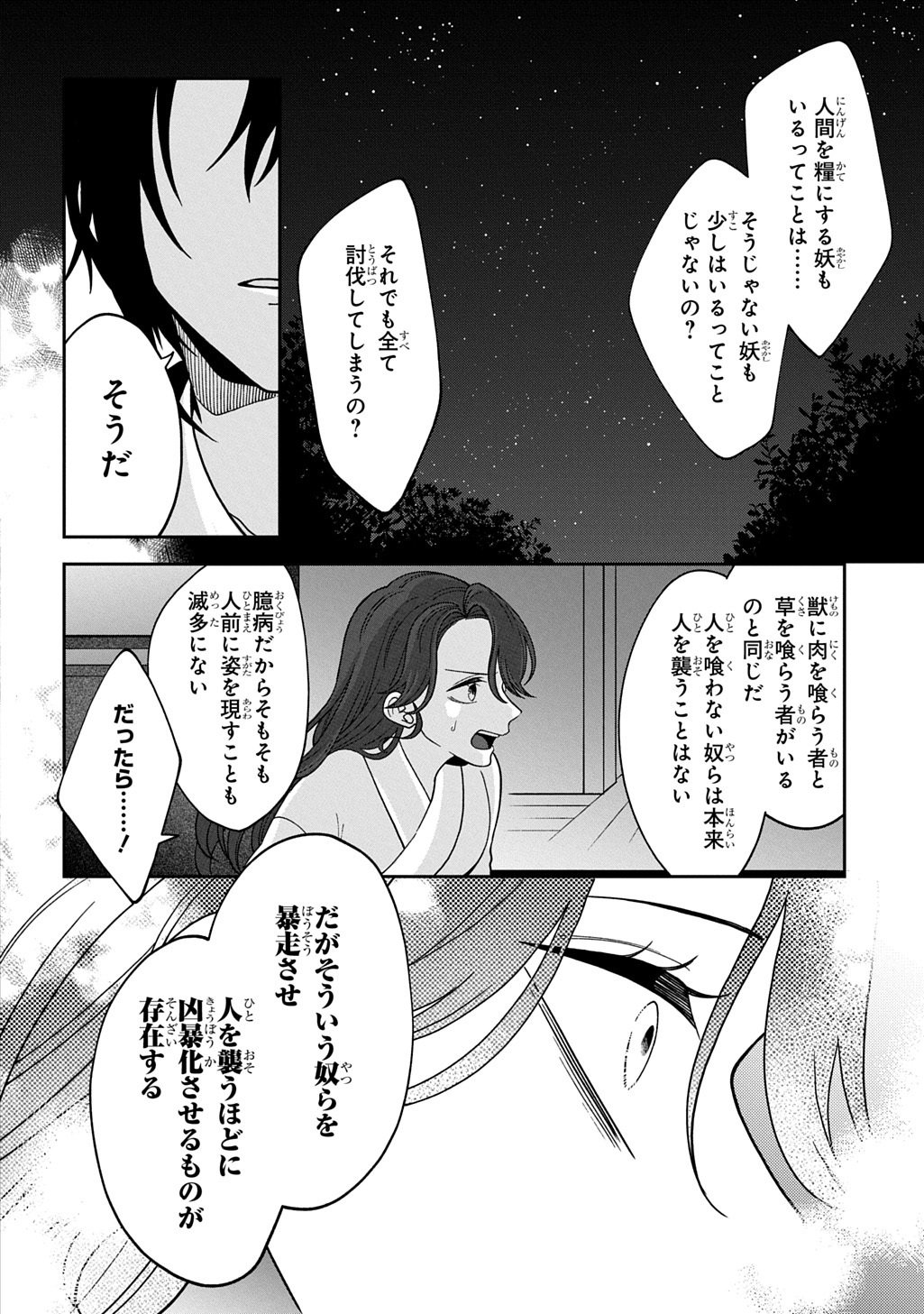 YOYAMI NO KONIN ZENSE NO SHUKUEN TO ITSUWARI NO KONYAKUSHA Chapter 4 page 6 - nihonkuni.com